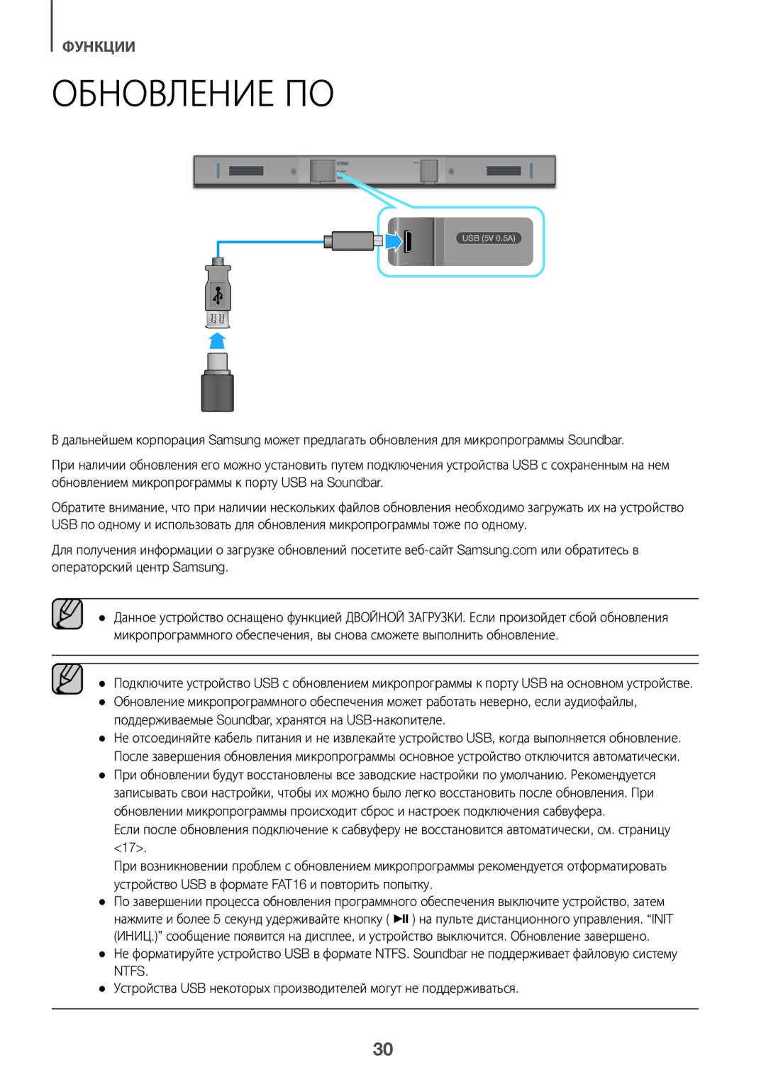 Samsung HW-K360/RU manual Обновление ПО, Поддерживаемые Soundbar, хранятся на USB-накопителе 