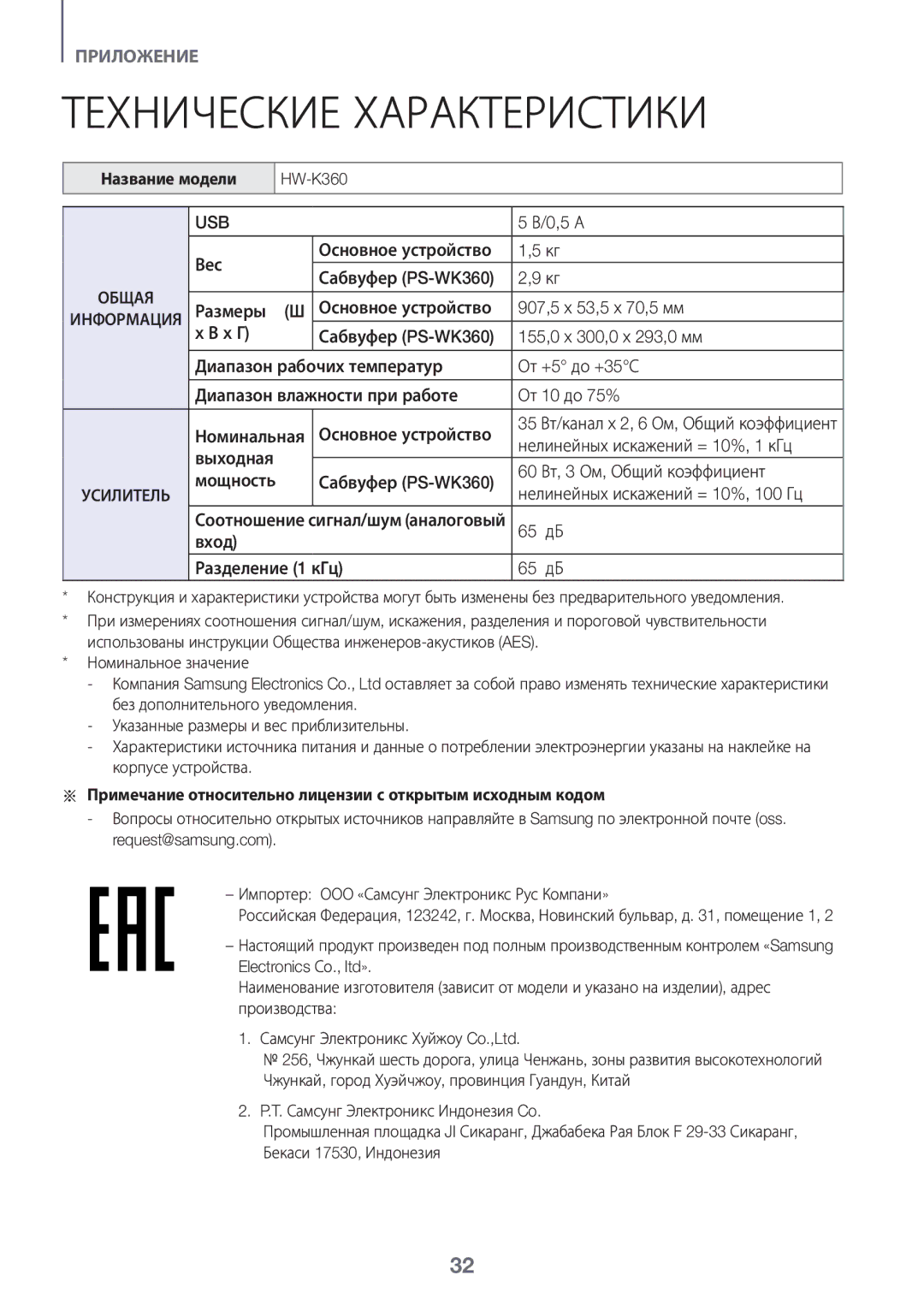 Samsung HW-K360/RU manual Технические Характеристики, Название модели, Сигнал/шум аналоговый 