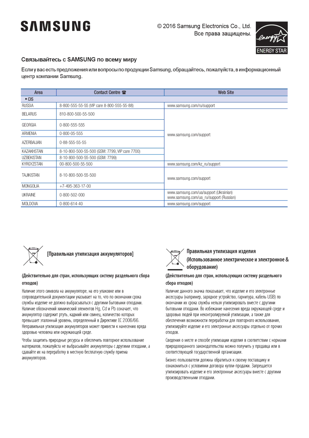 Samsung HW-K360/RU manual Связывайтесь с Samsung по всему миру 