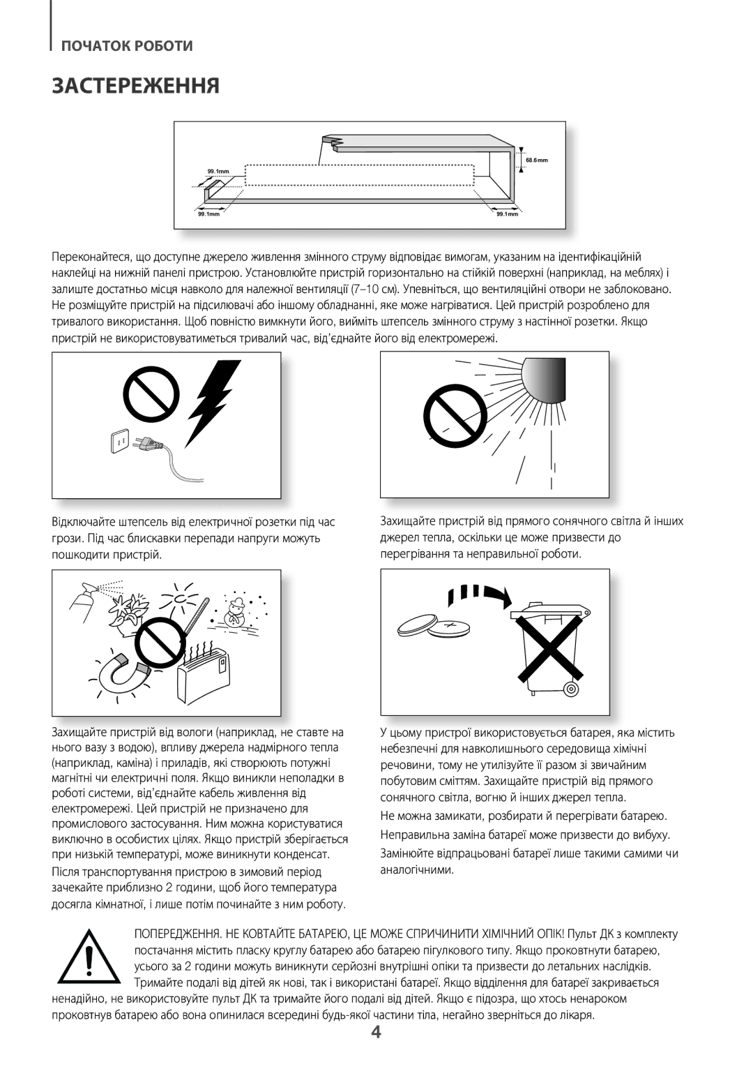 Samsung HW-K360/RU manual Застереження 