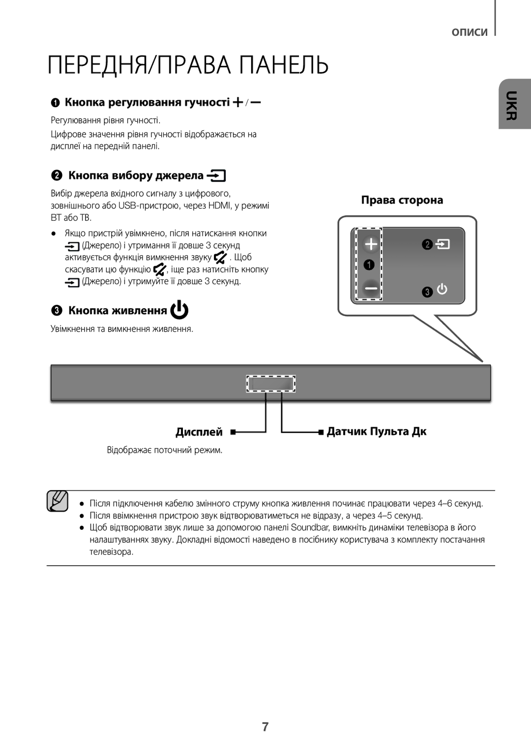 Samsung HW-K360/RU manual Регулювання рівня гучності, Увімкнення та вимкнення живлення, Відображає поточний режим 