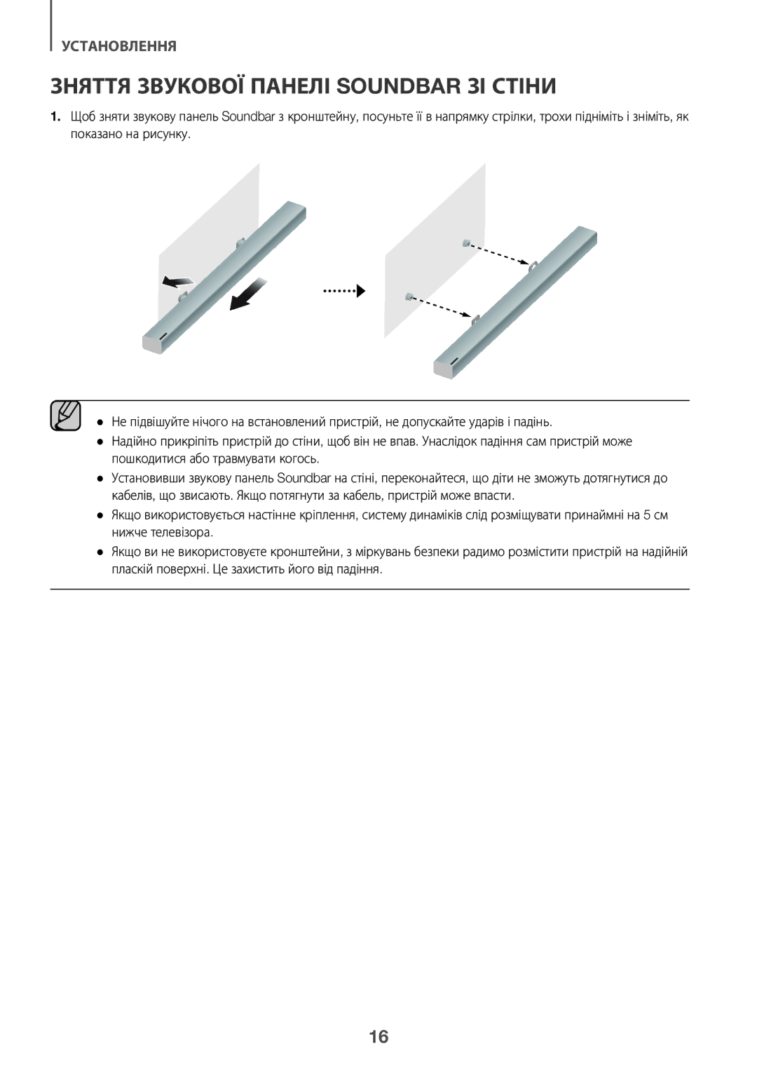 Samsung HW-K360/RU manual Зняття Звукової Панелі Soundbar ЗІ Стіни 