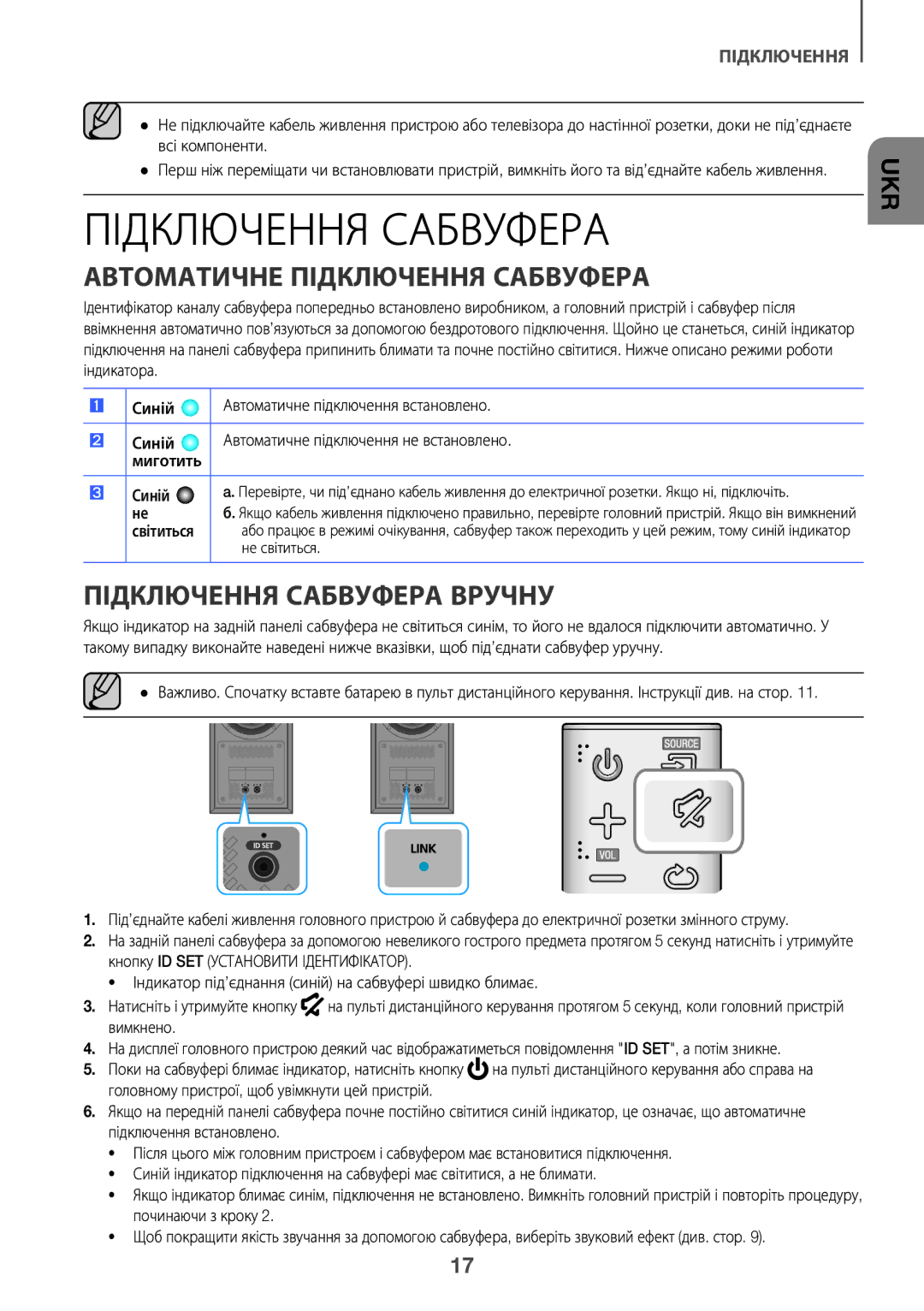 Samsung HW-K360/RU manual Автоматичне Підключення Сабвуфера, Підключення Сабвуфера Вручну, Вимкнено 