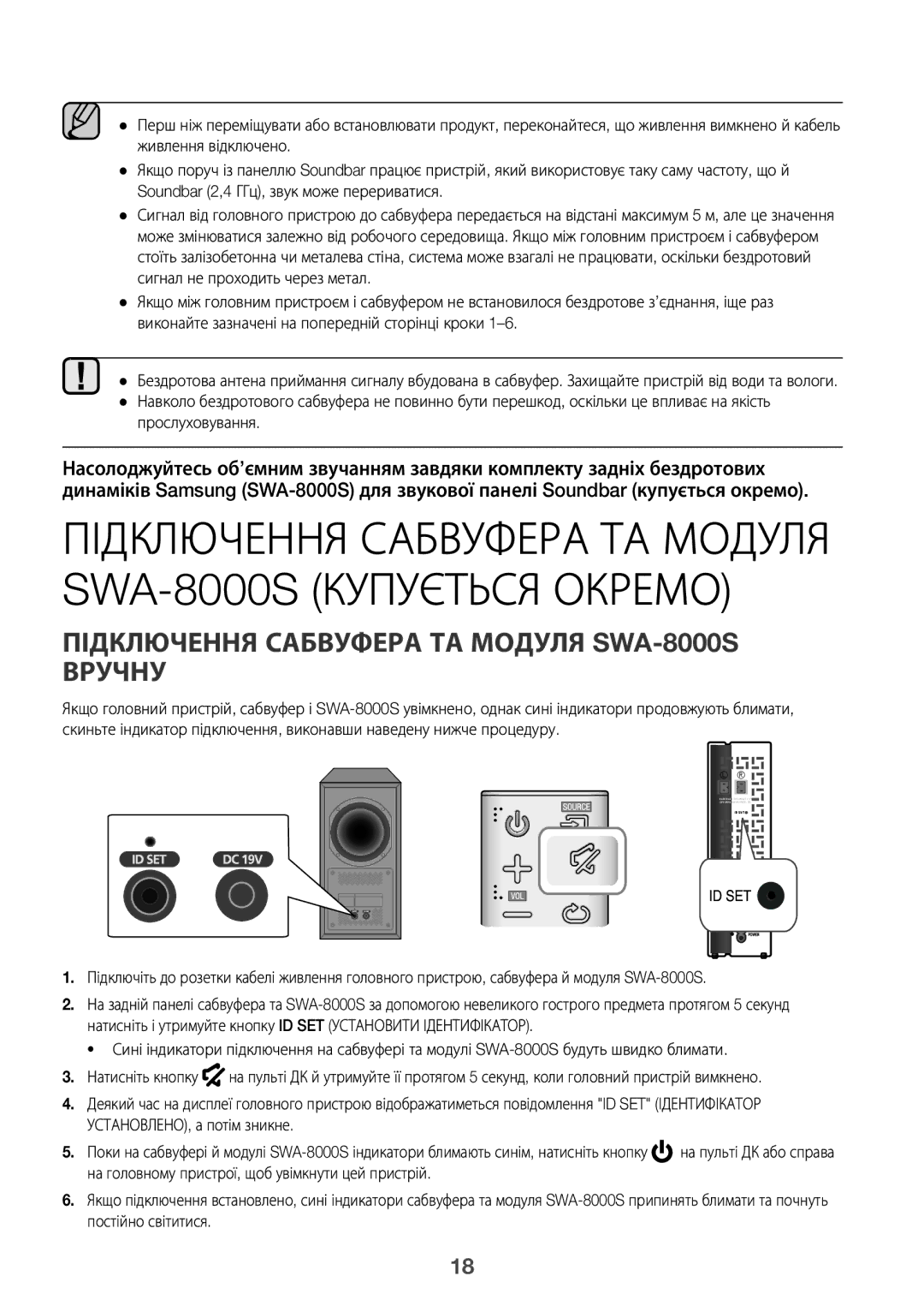 Samsung HW-K360/RU manual Підключення Сабвуфера ТА Модуля SWA-8000S Вручну, Прослуховування 