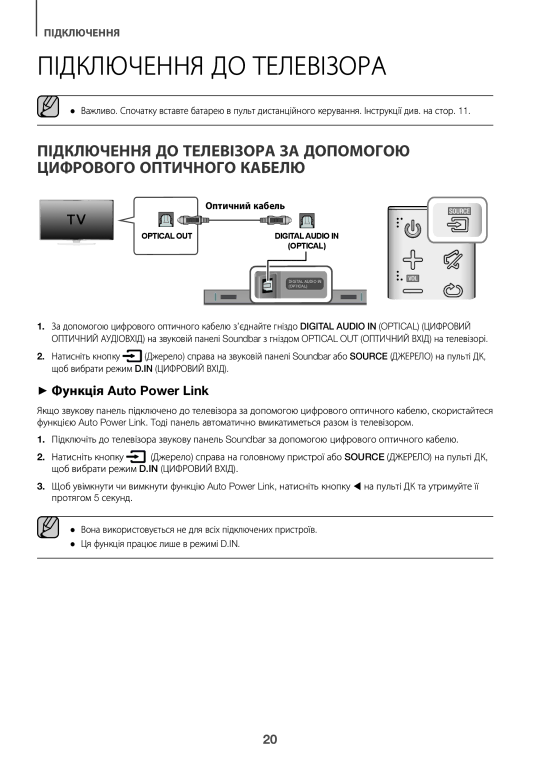 Samsung HW-K360/RU manual Підключення ДО Телевізора, ++Функція Auto Power Link, Оптичний кабель 