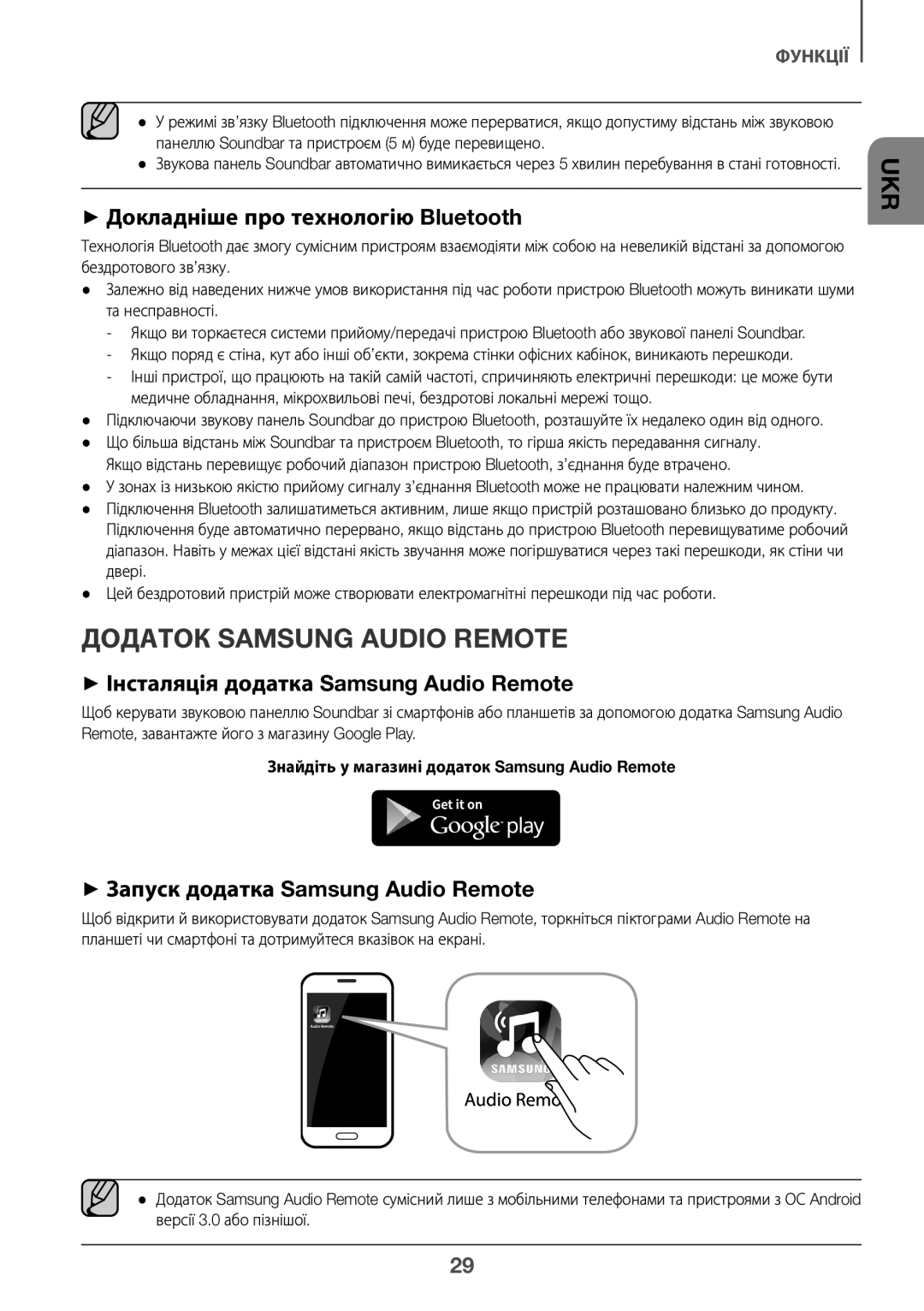 Samsung HW-K360/RU manual ++Докладніше про технологію Bluetooth, ++Запуск додатка Samsung Audio Remote 