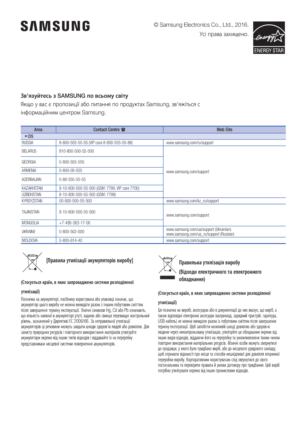 Samsung HW-K360/RU manual Правила утилізації акумуляторів виробу 