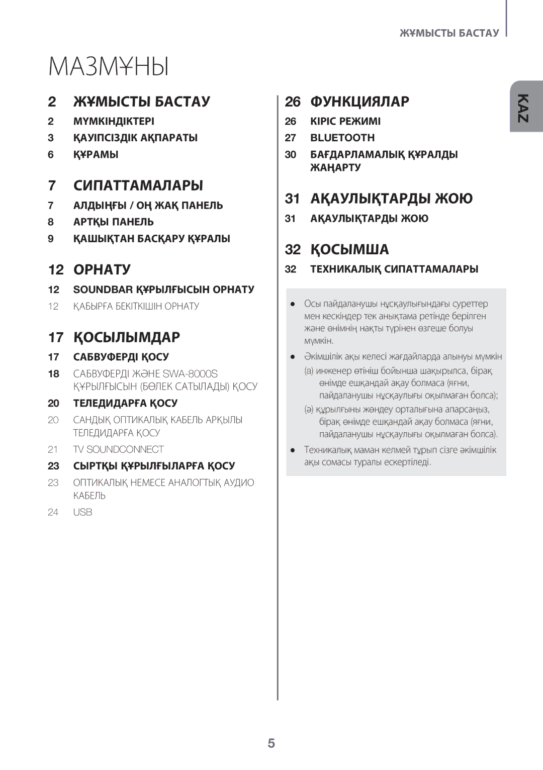 Samsung HW-K360/RU manual Мазмұны, 17 Қосылымдар 