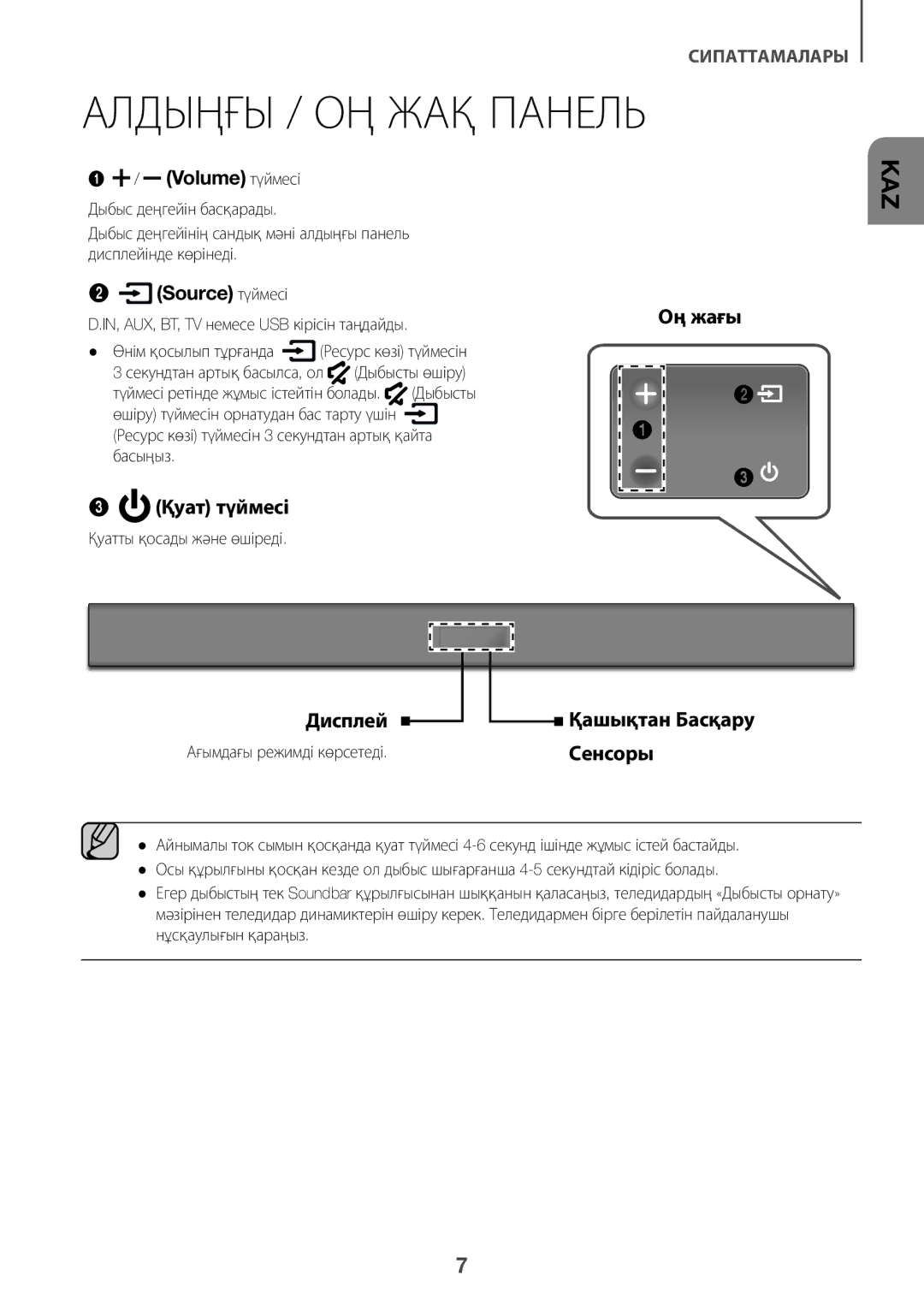 Samsung HW-K360/RU manual Алдыңғы / ОҢ ЖАҚ Панель 