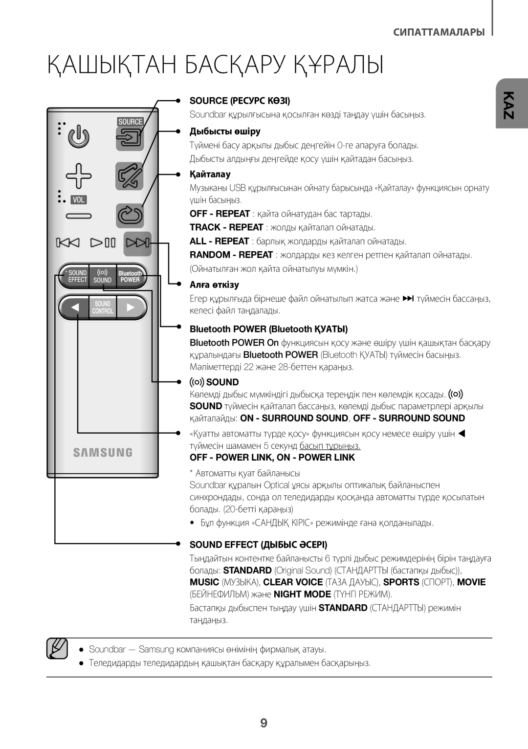 Samsung HW-K360/RU manual Қашықтан Басқару Құралы, Дыбысты өшіру, Қайталау, Алға өткізу, Bluetooth Power Bluetooth Қуаты 