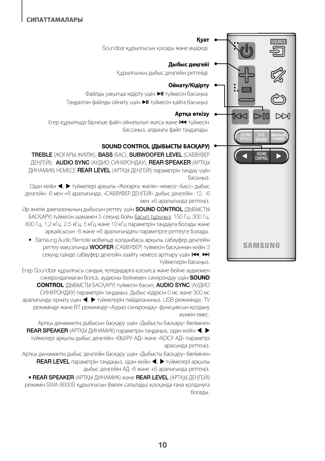 Samsung HW-K360/RU manual Қуат, Дыбыс деңгейі, Ойнату/Кідірту, Артқа өткізу 