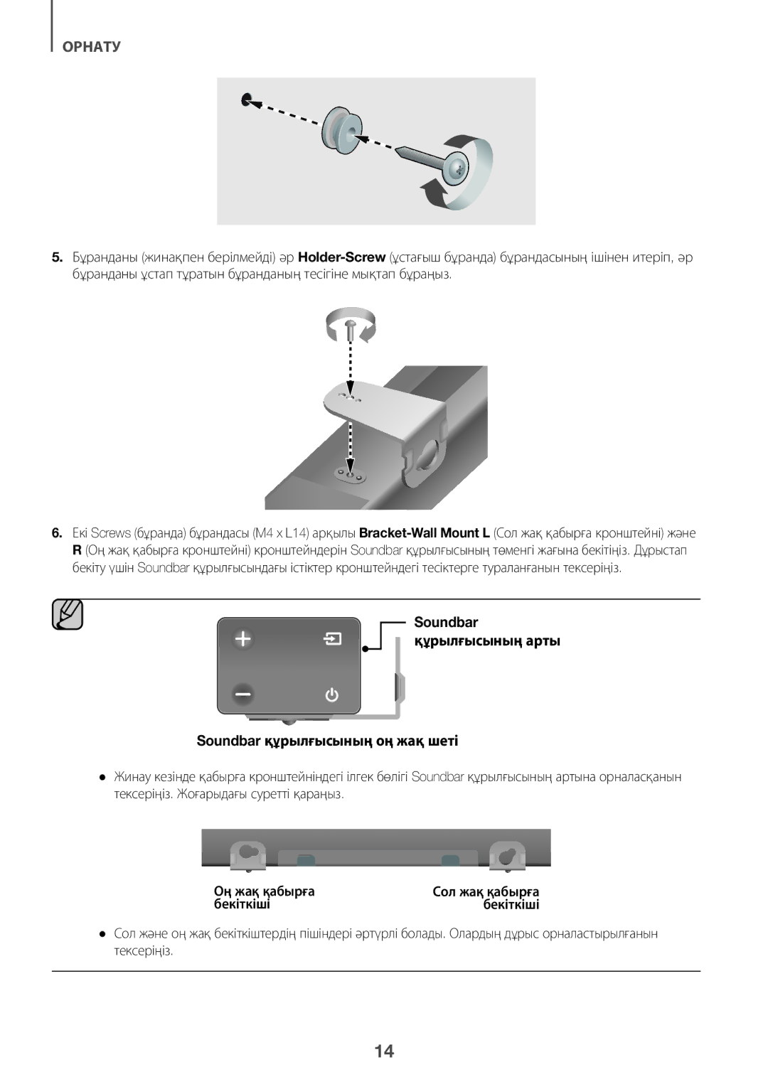 Samsung HW-K360/RU manual Soundbar құрылғысының арты, Бекіткіші, Тексеріңіз 