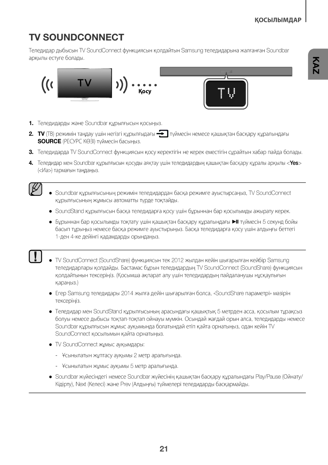 Samsung HW-K360/RU TV Soundconnect, Қосу, Теледидарды және Soundbar құрылғысын қосыңыз, TV SoundConnect жұмыс ауқымдары 