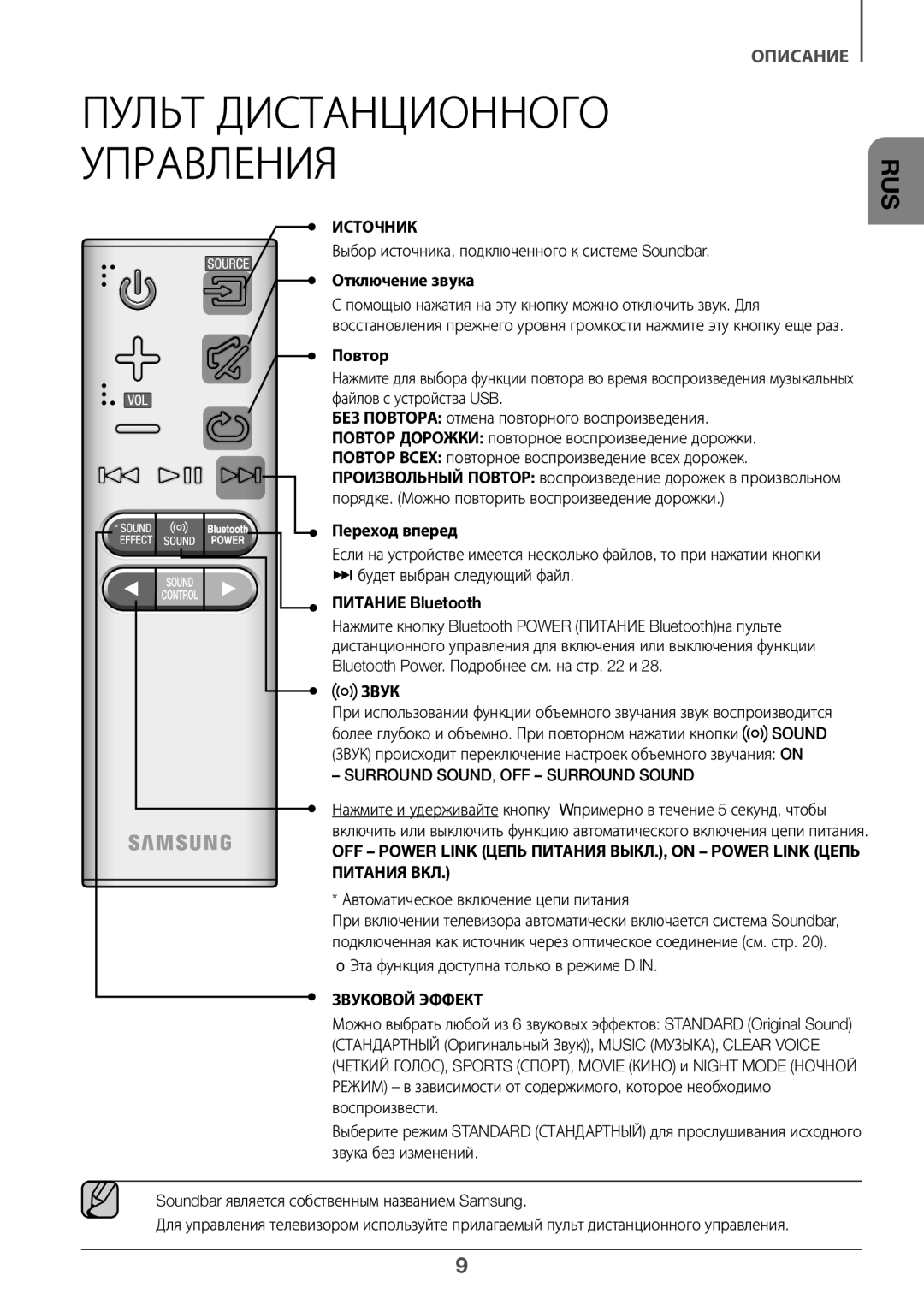 Samsung HW-K360/RU manual Отключение звука, Повтор, Переход вперед, Питание Bluetooth 