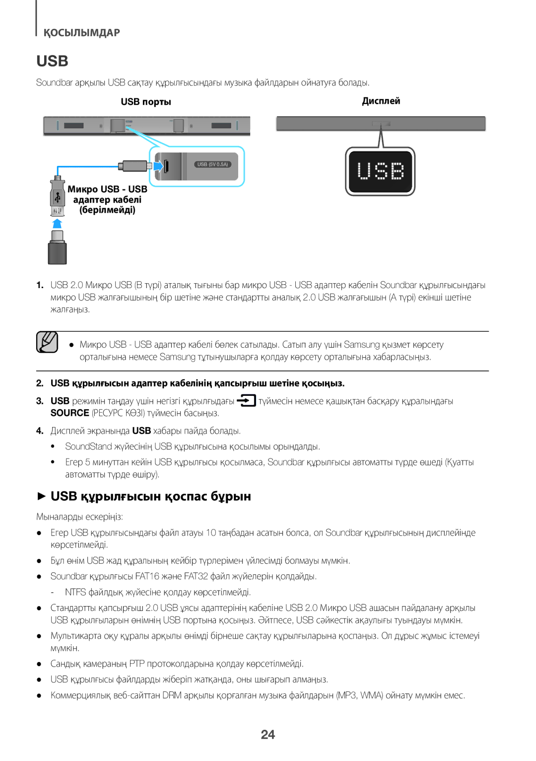 Samsung HW-K360/RU manual ++USB құрылғысын қоспас бұрын 