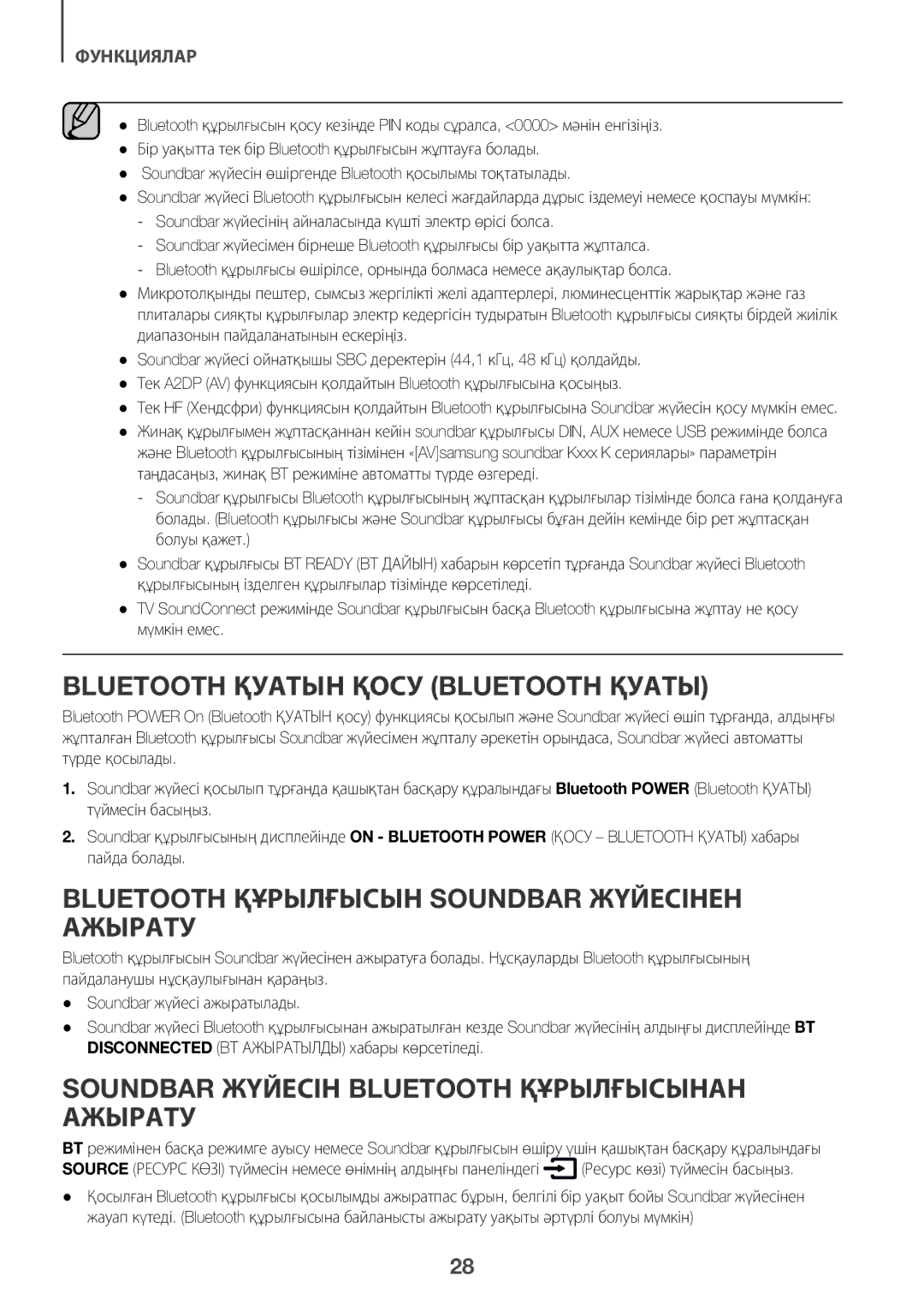 Samsung HW-K360/RU manual Bluetooth Қуатын Қосу Bluetooth Қуаты, Bluetooth Құрылғысын Soundbar Жүйесінен Ажырату 