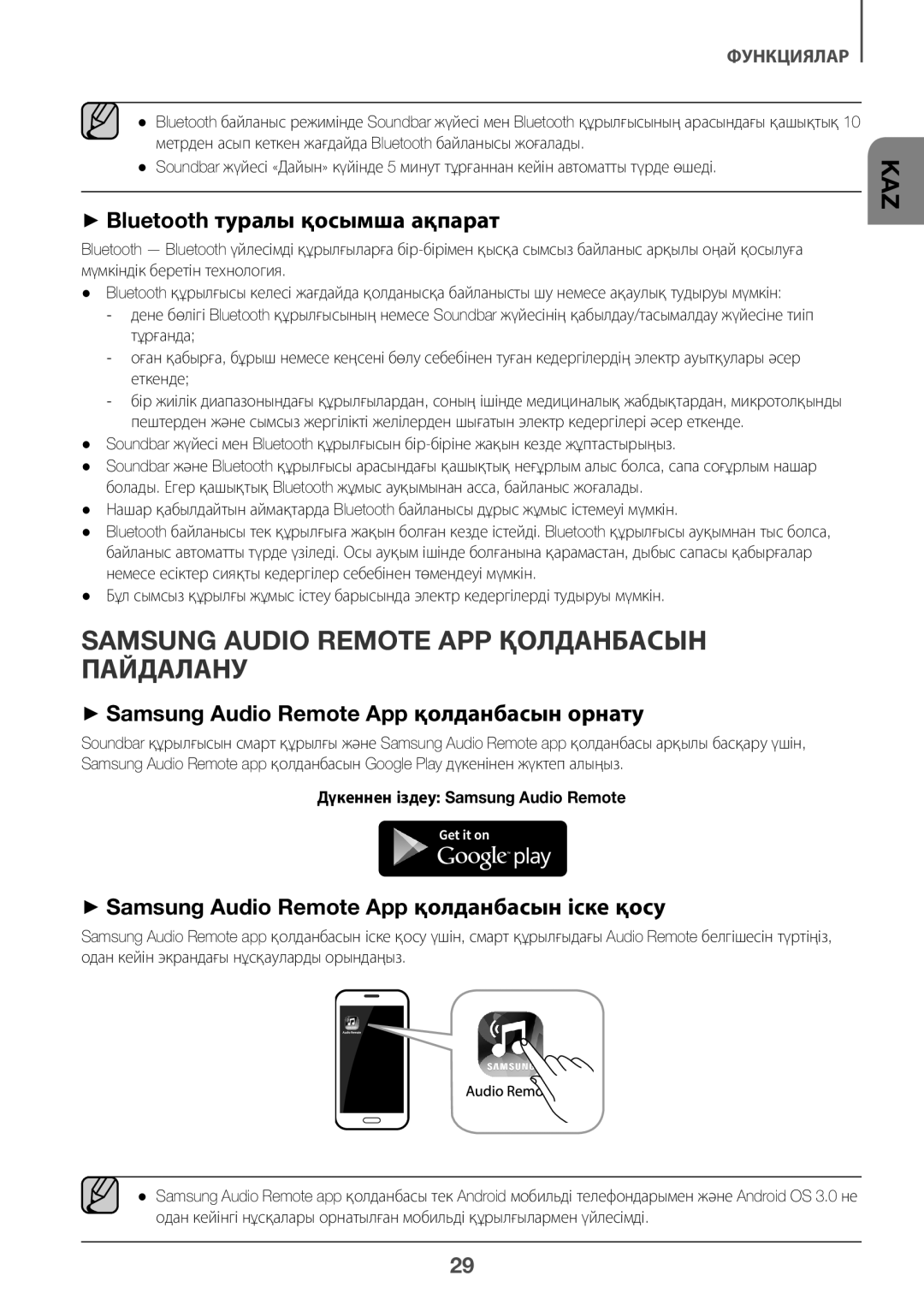 Samsung HW-K360/RU manual Samsung Audio Remote APP Қолданбасын Пайдалану, ++Bluetooth туралы қосымша ақпарат 