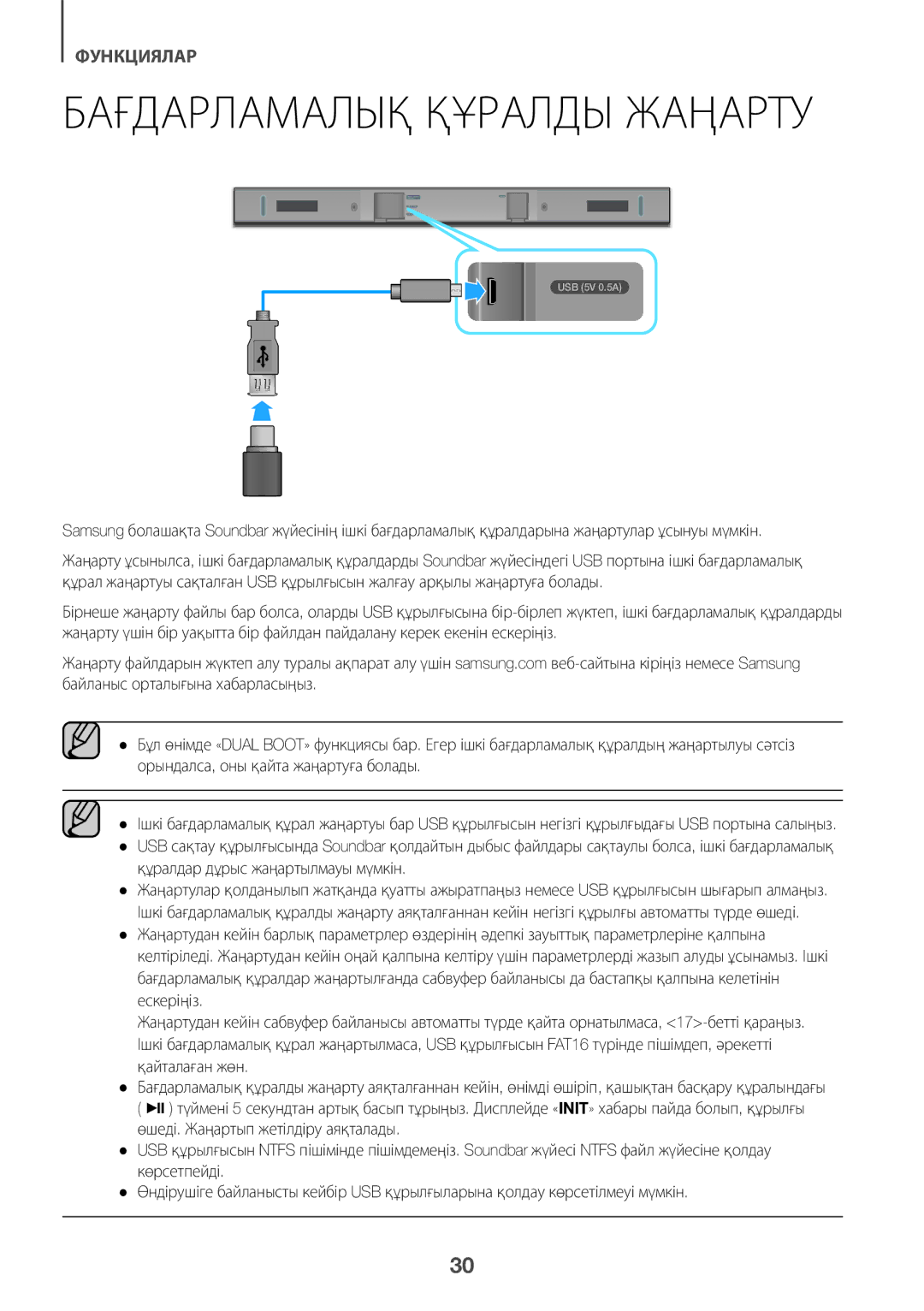 Samsung HW-K360/RU manual Бағдарламалық Құралды Жаңарту, Құралдар дұрыс жаңартылмауы мүмкін 