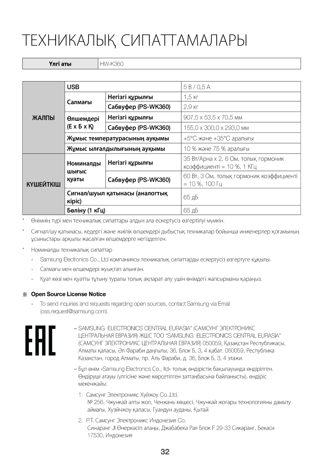 Samsung HW-K360/RU manual Техникалық Сипаттамалары, Үлгі аты, Aa Open Source License Notice 