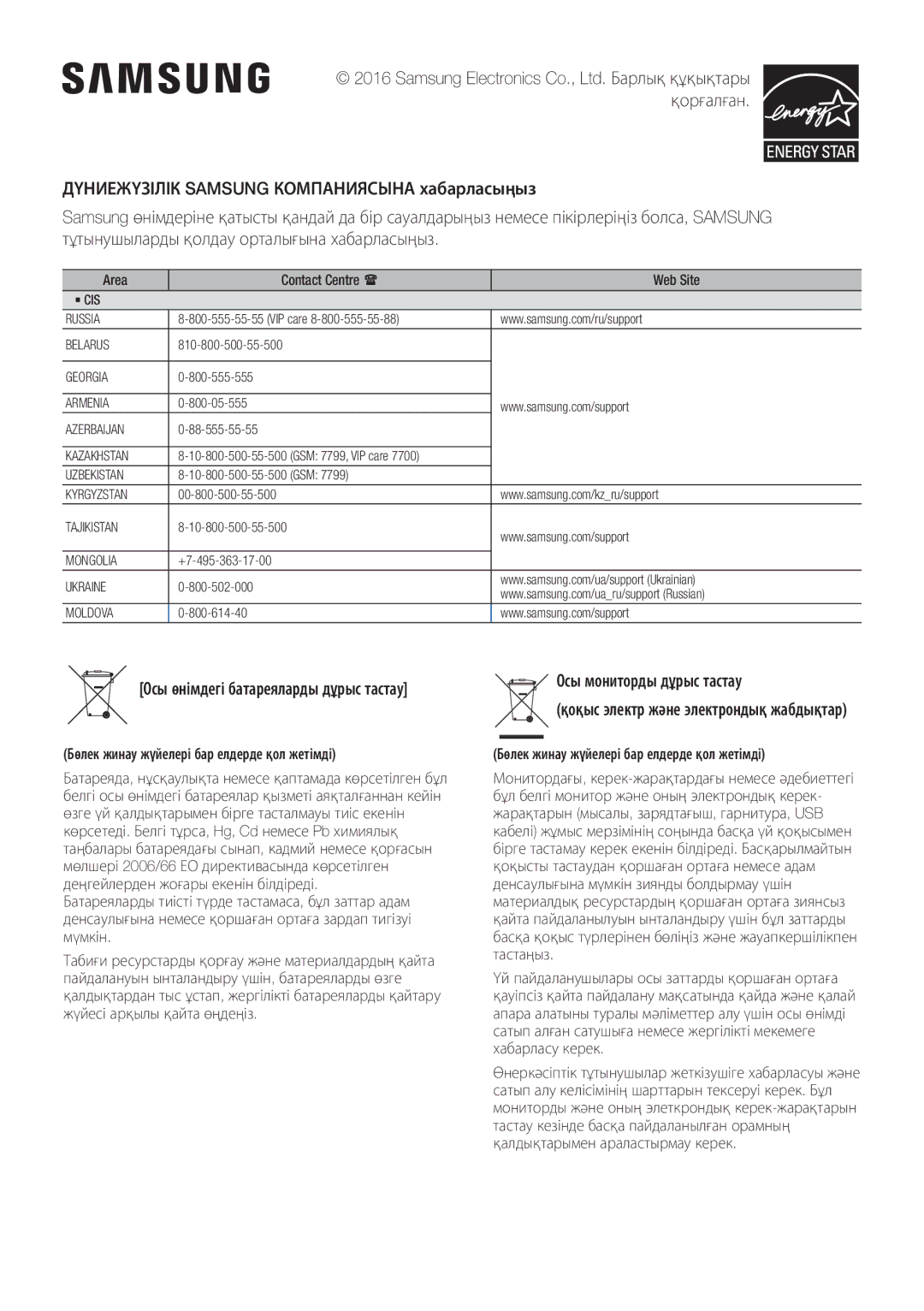 Samsung HW-K360/RU manual Осы өнімдегі батареяларды дұрыс тастау, Қоқыс электр және электрондық жабдықтар 