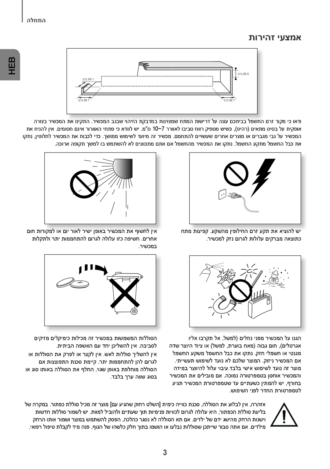 Samsung HW-K360/SQ manual תוריהז יעצמא 