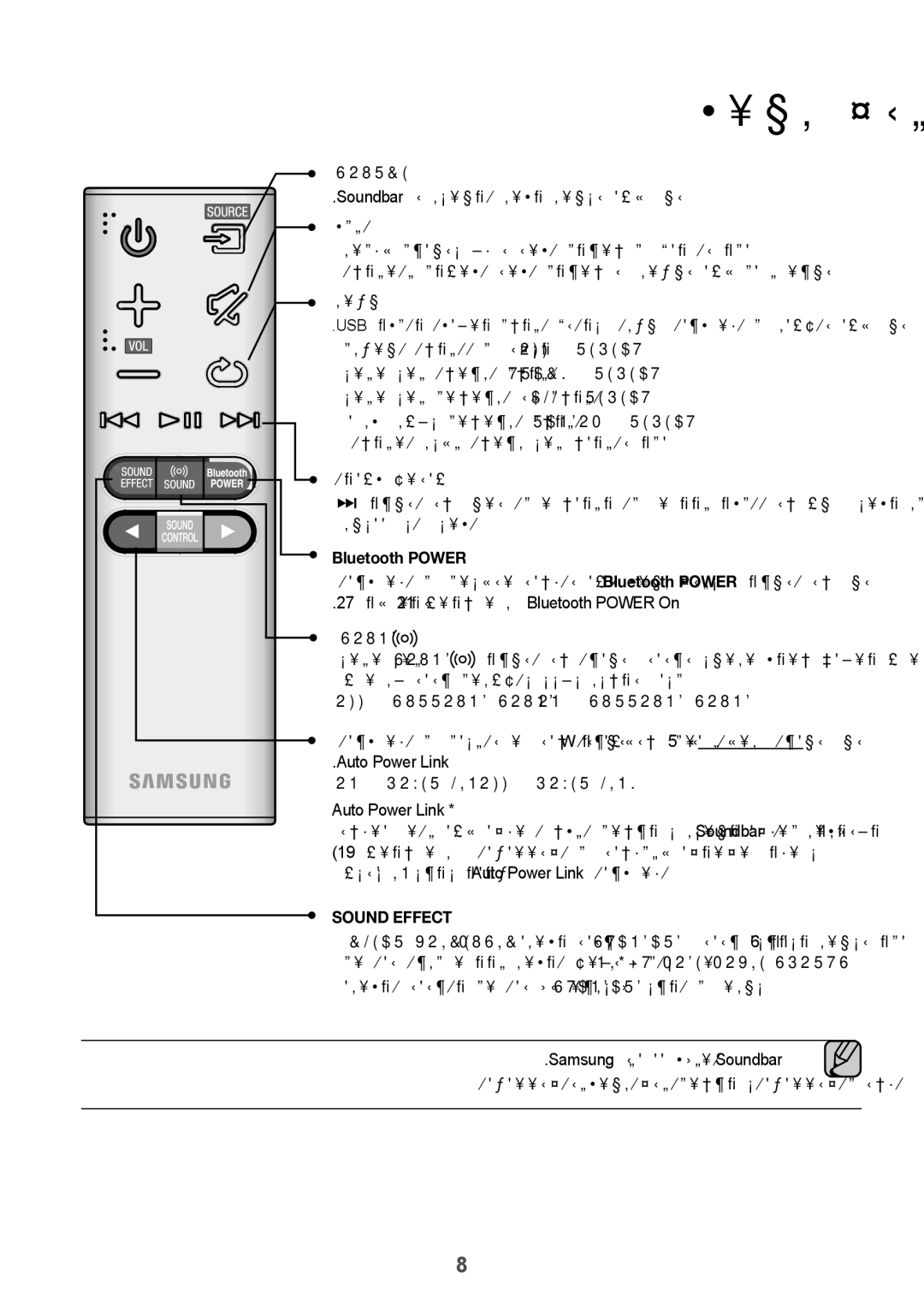 Samsung HW-K360/SQ manual קוחר טלש, Soundbar-ל רבוחמה רוקמ רוחבל ידכ ץחל, קתשה, רוזח, המידק גוליד 