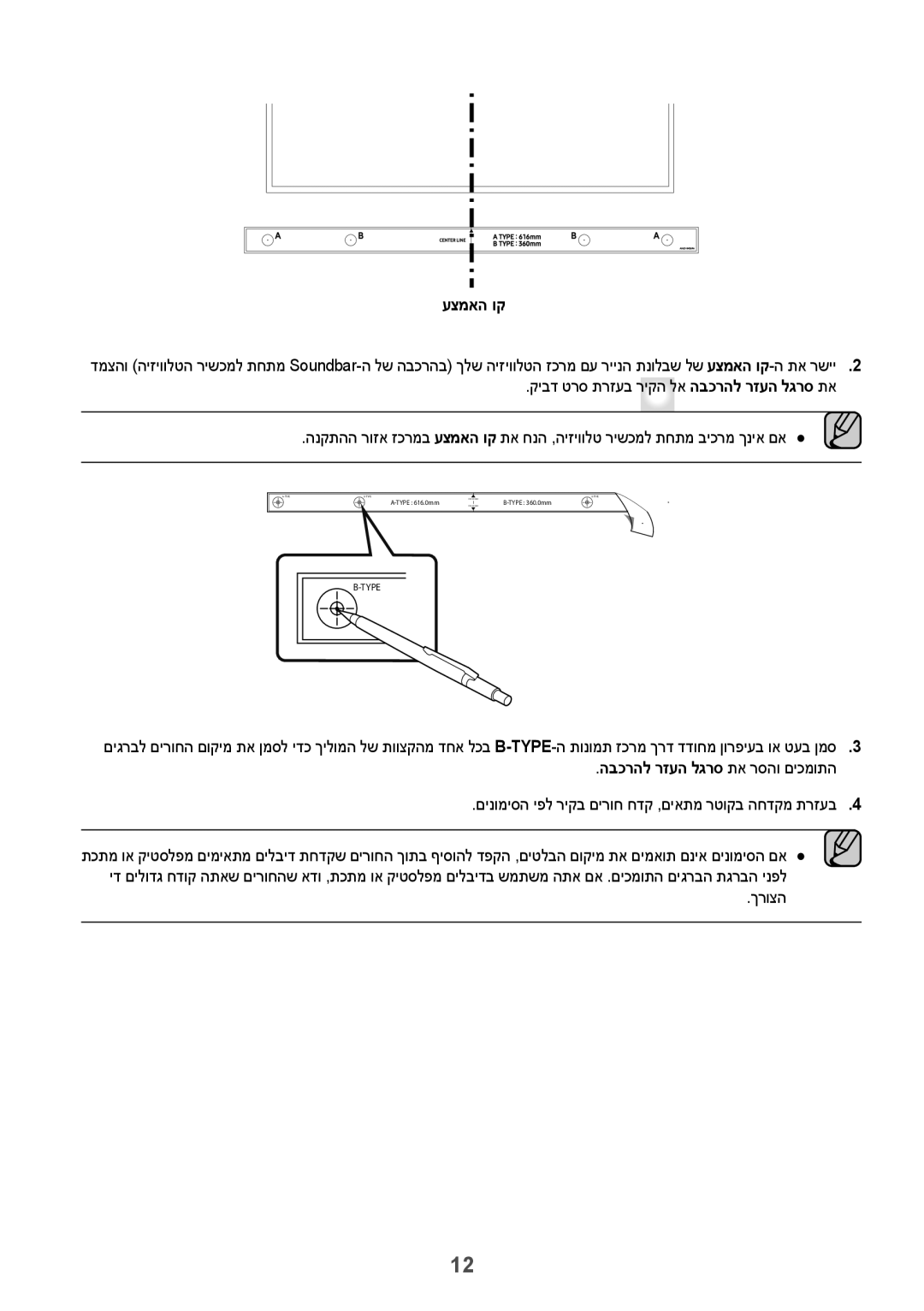 Samsung HW-K360/SQ manual עצמאה וק, הבכרהל רזעה לגרס תא רסהו םיכמותה, םינומיסה יפל ריקב םירוח חדק ,םיאתמ רטוקב החדקמ תרזעב4 