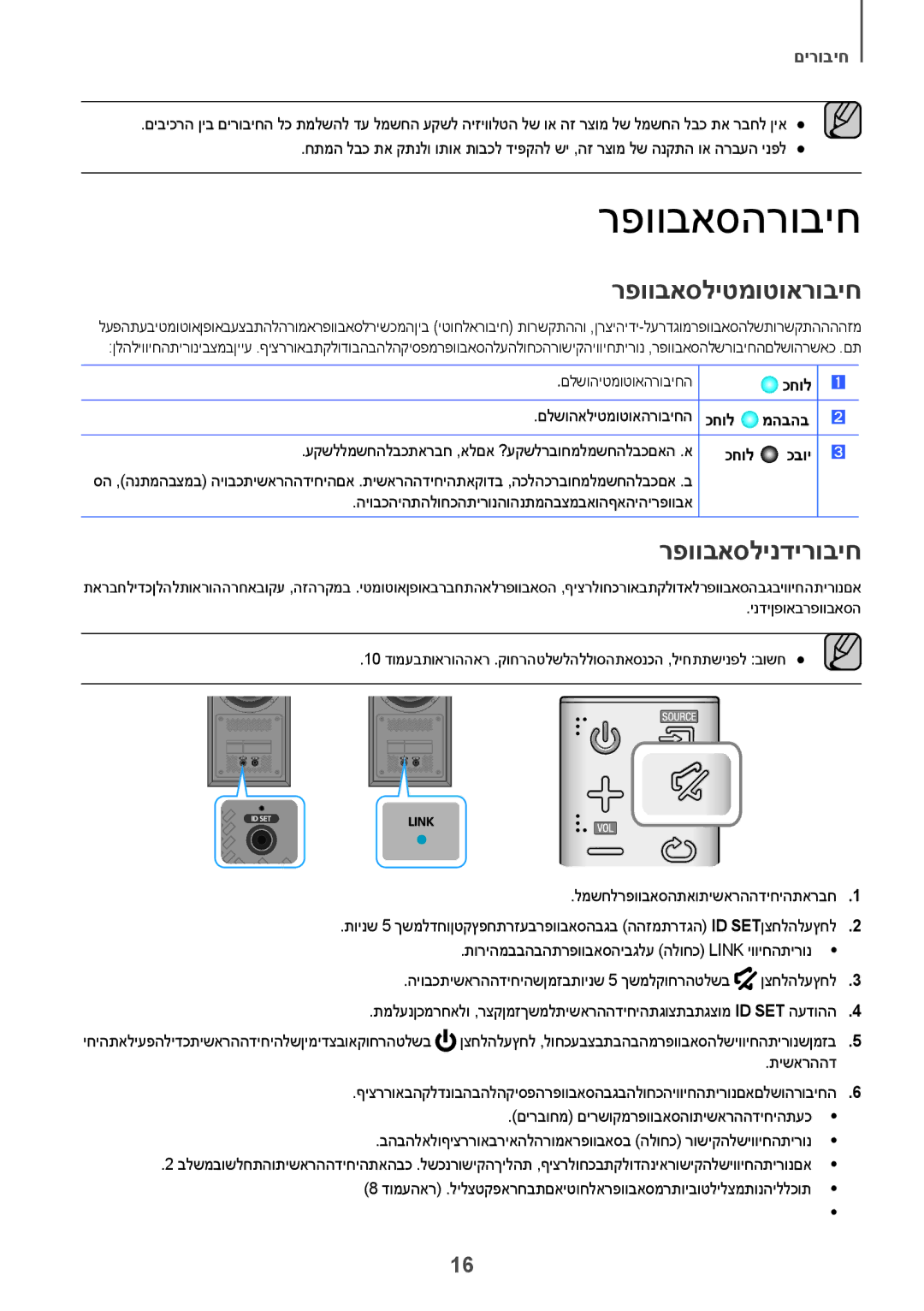 Samsung HW-K360/SQ manual רפוובאסהרוביח, רפוובאסליטמוטוארוביח, רפוובאסלינדירוביח 