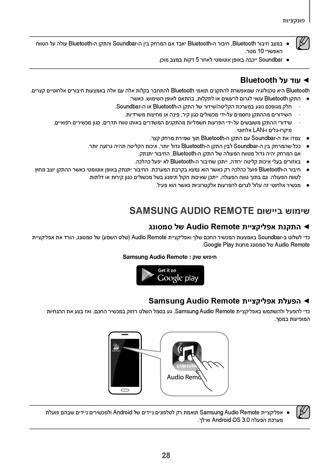 Samsung HW-K360/SQ manual Samsung Audio Remote םושייב שומיש, Bluetooth לע דוע, גנוסמס לש Audio Remote תייצקילפא תנקתה 