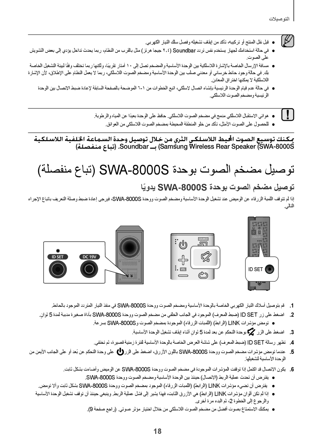 Samsung HW-K360/UM manual ةلصفنم عابت SWA-8000S ةدحوب توصلا مخضم ليصوت, ايوديً SWA-8000S ةدحوب توصلا مخضم ليصوت 