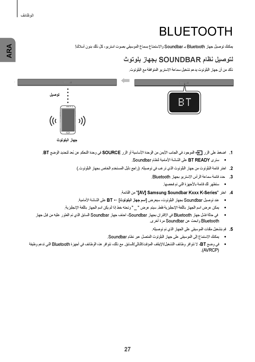 Samsung HW-K360/UM manual ثوتولب زاهجب Soundbar ماظن ليصوتل, ليصوت ثوتولبلا زاهج 