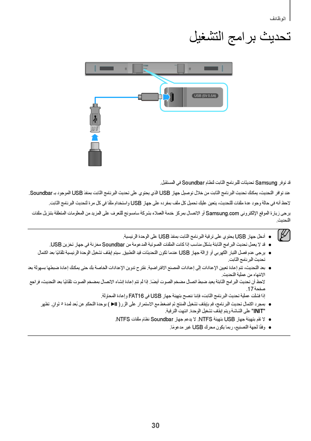 Samsung HW-K360/UM manual ليغشتلا جمارب ثيدحت 