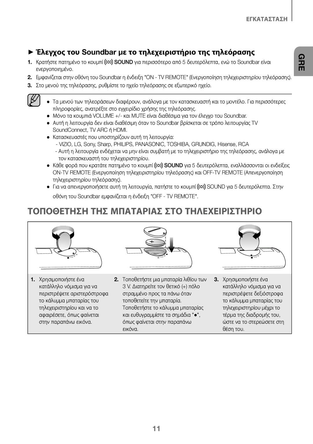 Samsung HW-J450/ZF, HW-K450/EN, HW-J450/EN, HW-K450/ZF manual Τοποθετηση ΤΗΣ Μπαταριασ ΣΤΟ Τηλεχειριστηριο 