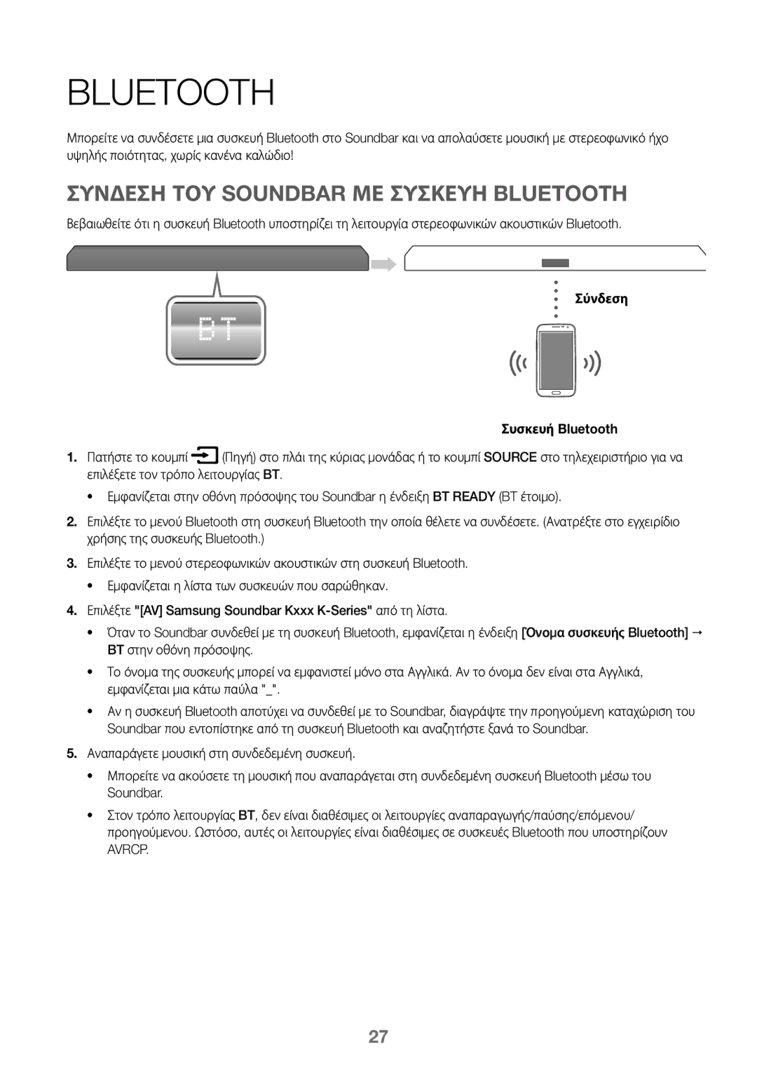 Samsung HW-J450/ZF, HW-K450/EN manual Συνδεση ΤΟΥ Soundbar ΜΕ Συσκευη Bluetooth, Σύνδεση Συσκευή Bluetooth Πατήστε το κουμπί 