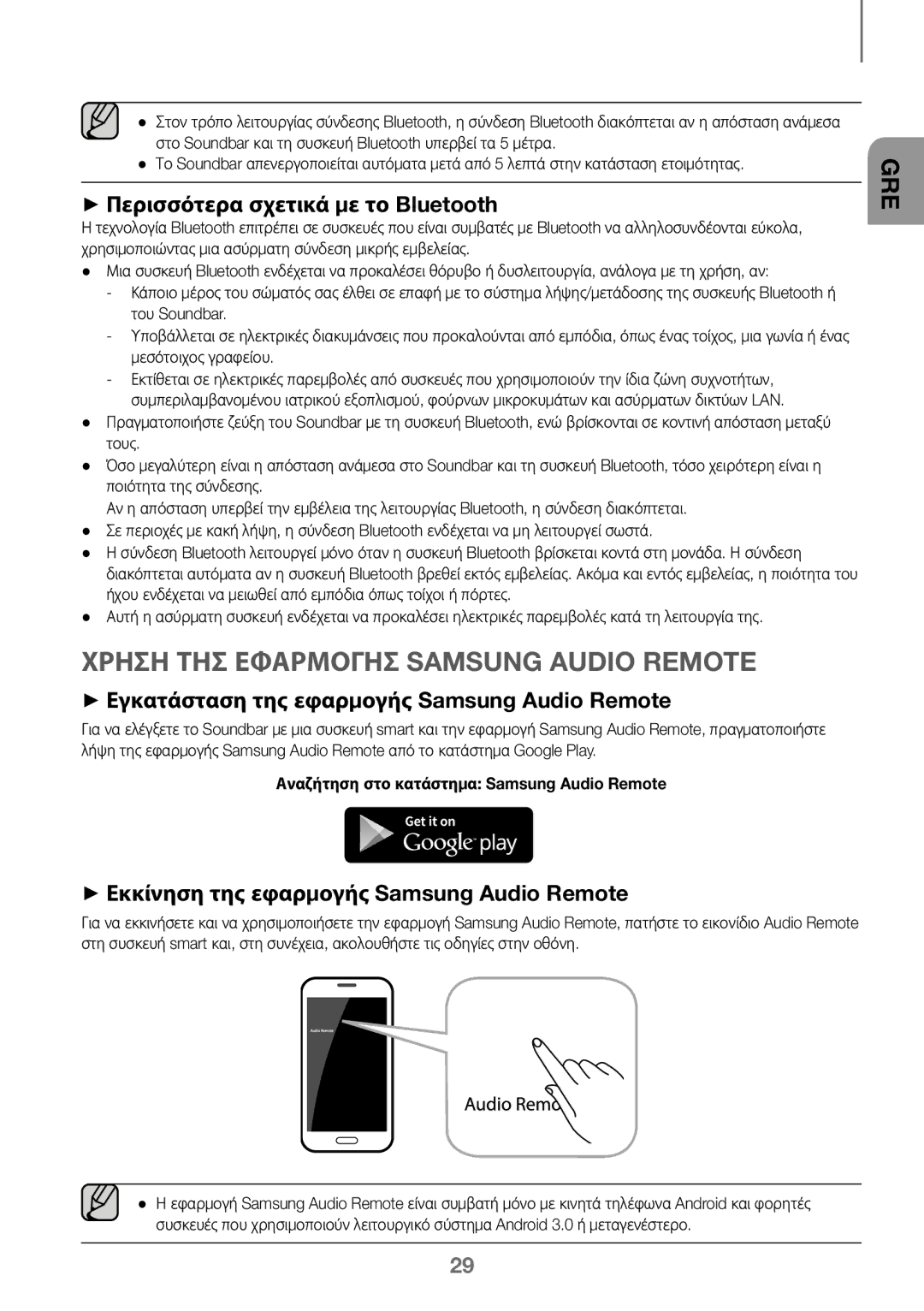 Samsung HW-K450/EN, HW-J450/EN manual ++Περισσότερα σχετικά με το Bluetooth, ++Εκκίνηση της εφαρμογής Samsung Audio Remote 