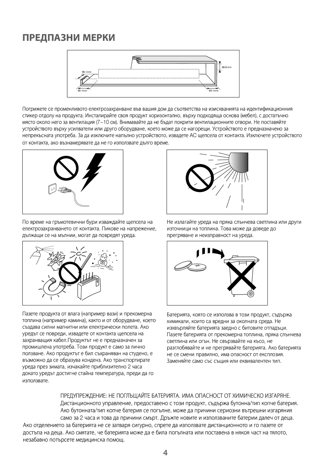 Samsung HW-J450/EN, HW-K450/EN, HW-J450/ZF, HW-K450/ZF manual Предпазни Мерки 