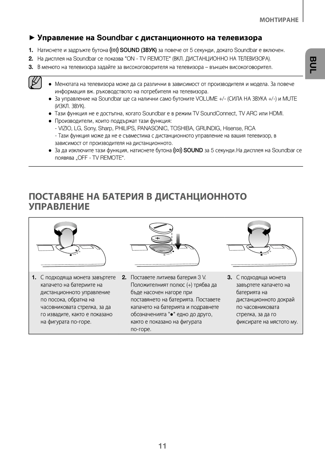 Samsung HW-K450/EN, HW-J450/EN, HW-J450/ZF, HW-K450/ZF manual Поставяне НА Батерия В Дистанционното, Управление 