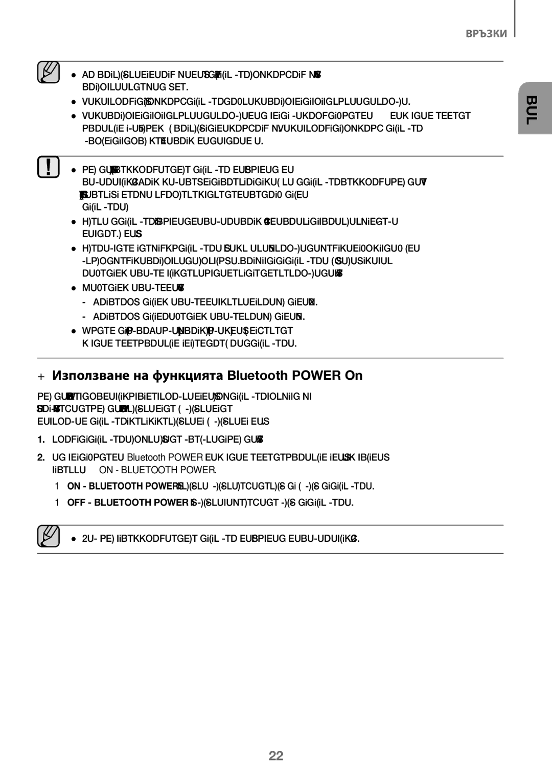 Samsung HW-K450/ZF, HW-K450/EN, HW-J450/EN, HW-J450/ZF manual ++Използване на функцията Bluetooth Power On 