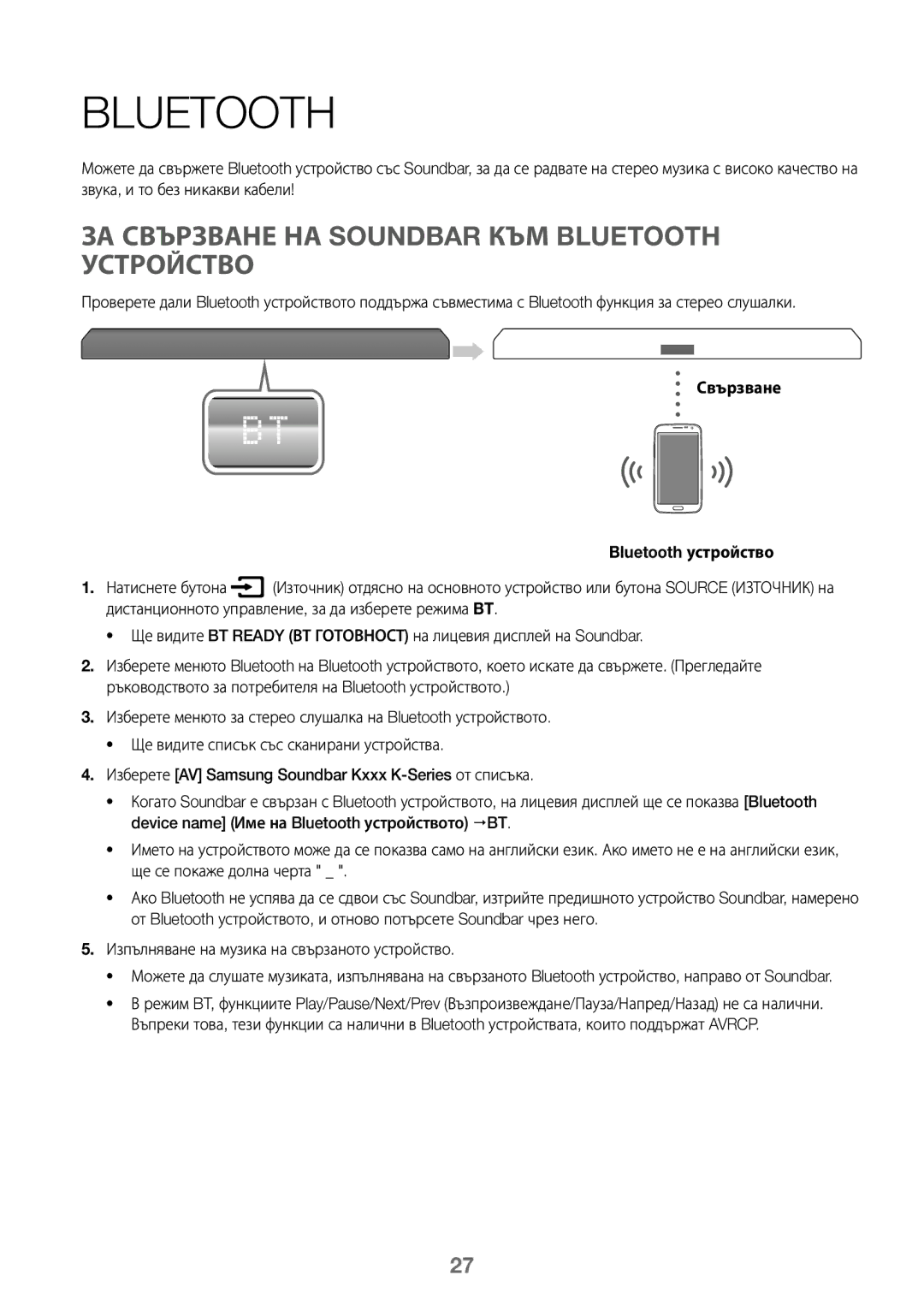 Samsung HW-K450/EN ЗА Свързване НА Soundbar КЪМ Bluetooth Устройство, Свързване Натиснете бутона Bluetooth устройство 