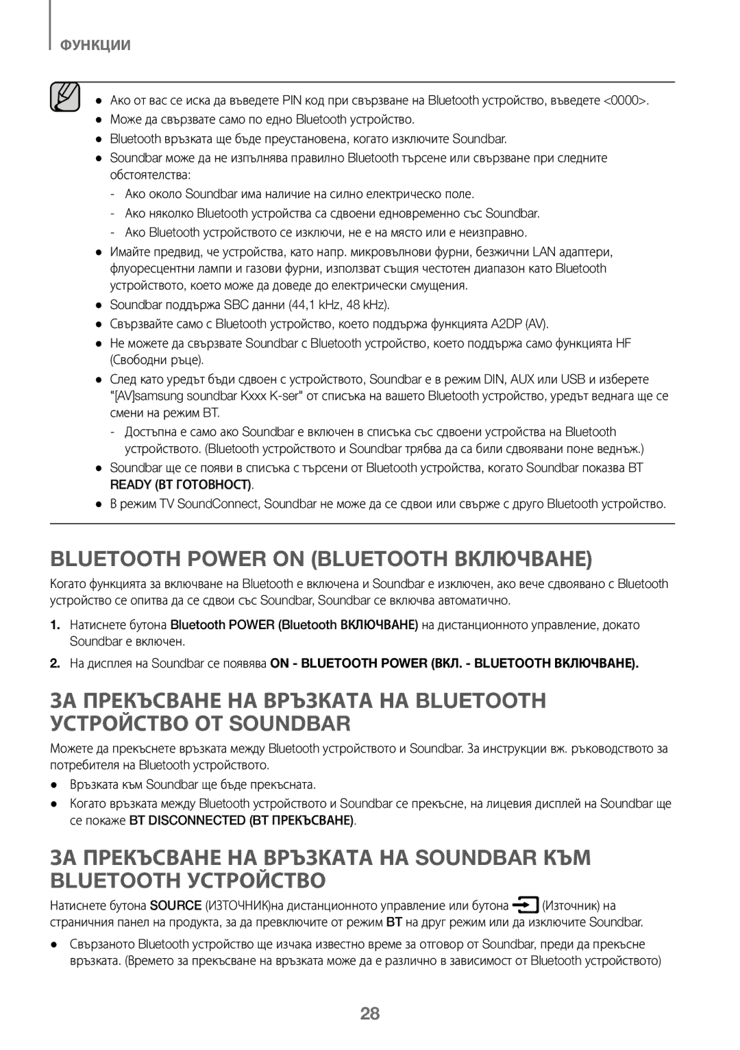 Samsung HW-J450/EN, HW-K450/EN, HW-J450/ZF, HW-K450/ZF manual Bluetooth Power on Bluetooth Включване 