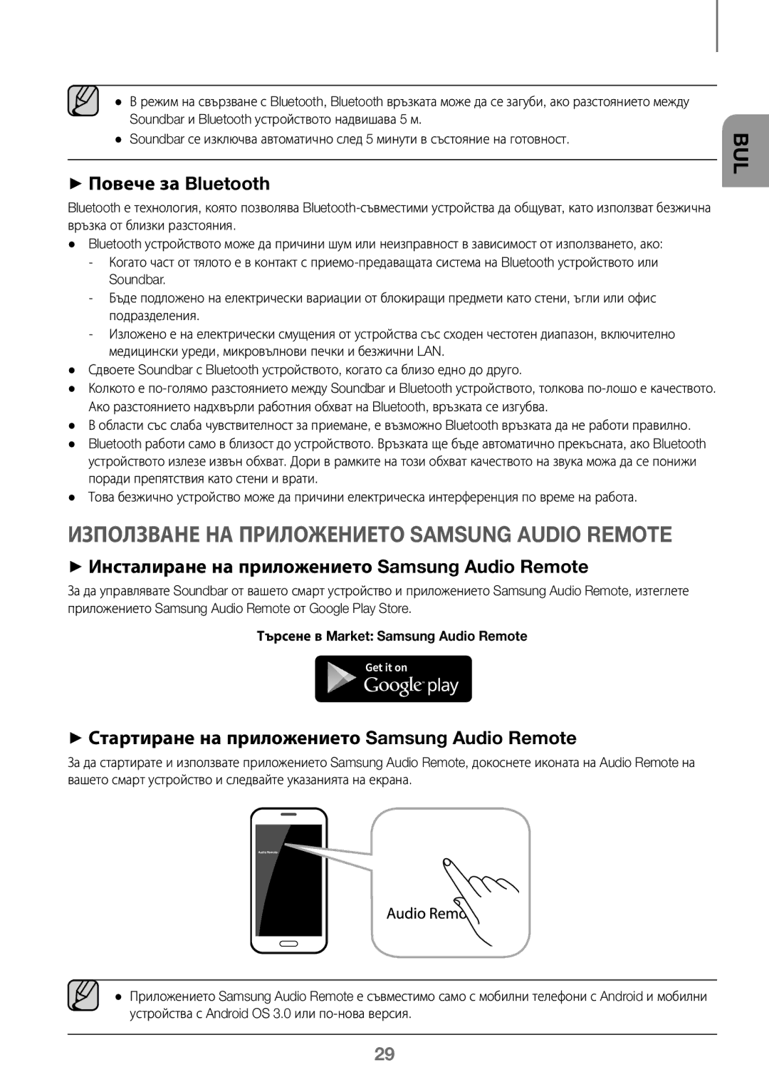 Samsung HW-J450/ZF, HW-K450/EN, HW-J450/EN manual ++Повече за Bluetooth, ++Стартиране на приложението Samsung Audio Remote 