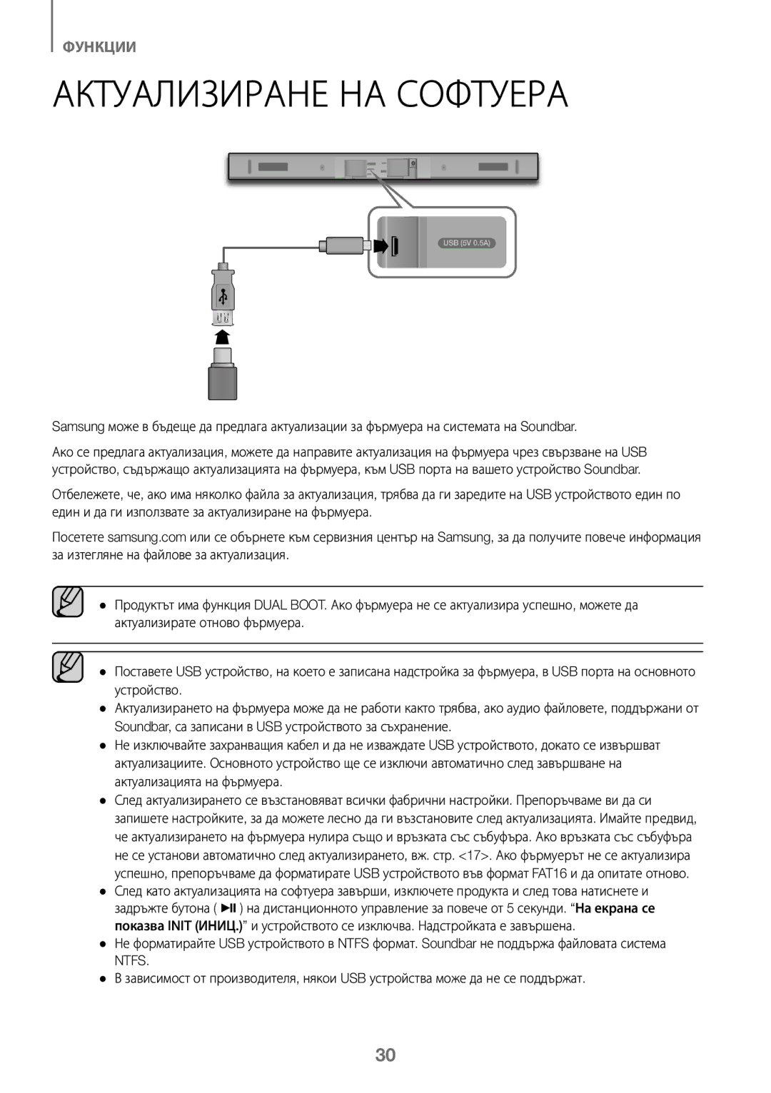 Samsung HW-K450/ZF, HW-K450/EN, HW-J450/EN, HW-J450/ZF manual Актуализиране НА Софтуера 