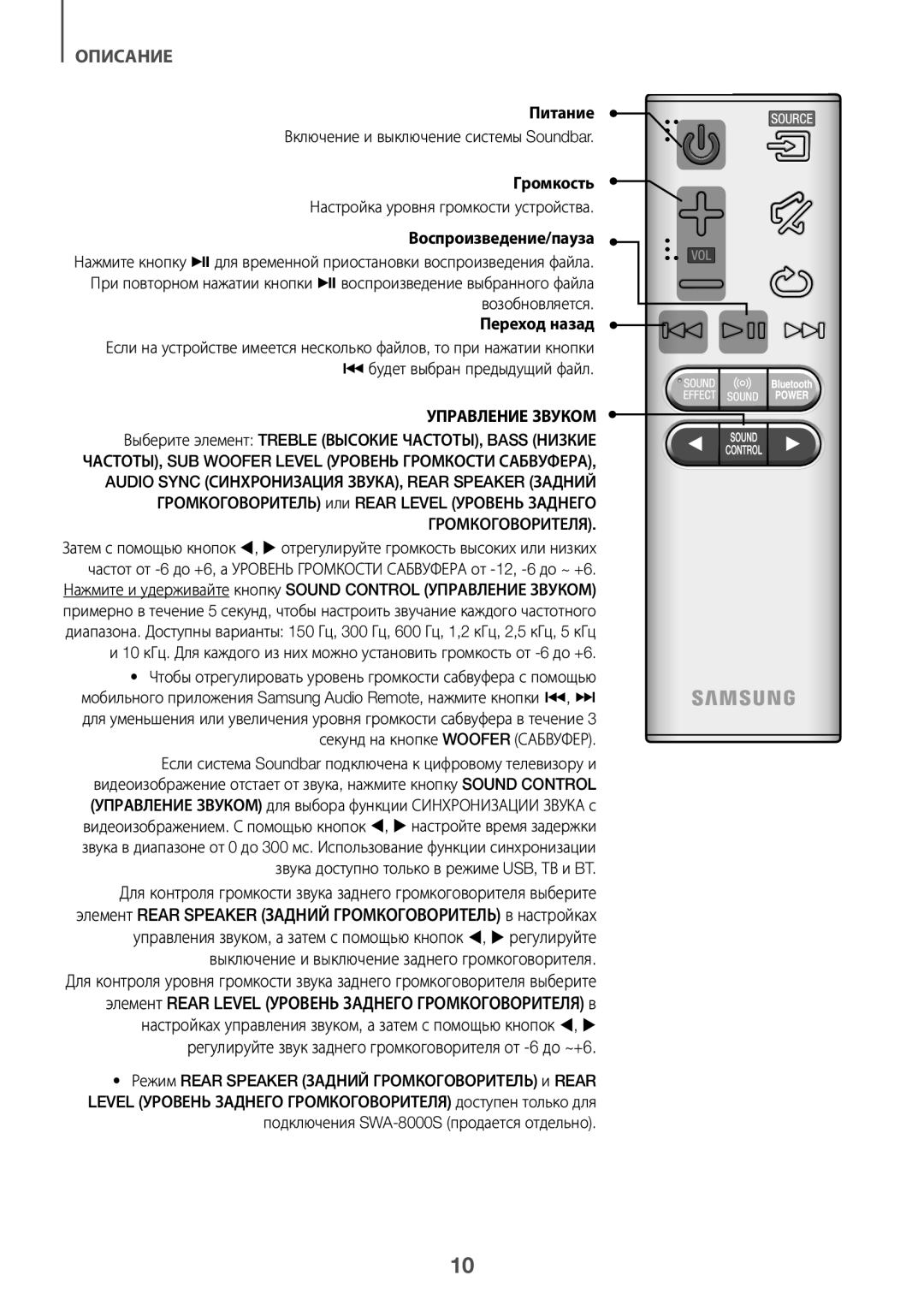 Samsung HW-K450/RU manual Питание, Громкость, Воспроизведение/пауза, Переход назад 