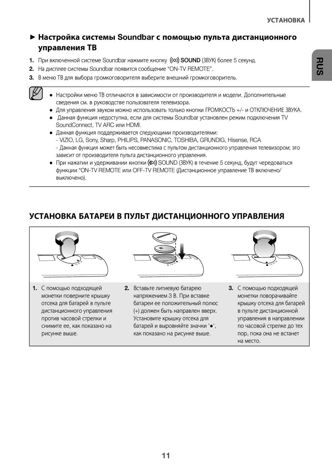 Samsung HW-K450/RU Зависит от производителя пульта дистанционного управления, Помощью подходящей Вставьте литиевую батарею 