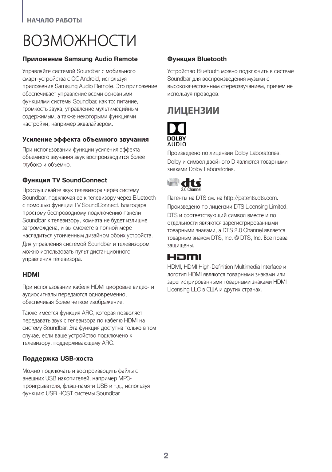 Samsung HW-K450/RU manual Возможности, Лицензии 