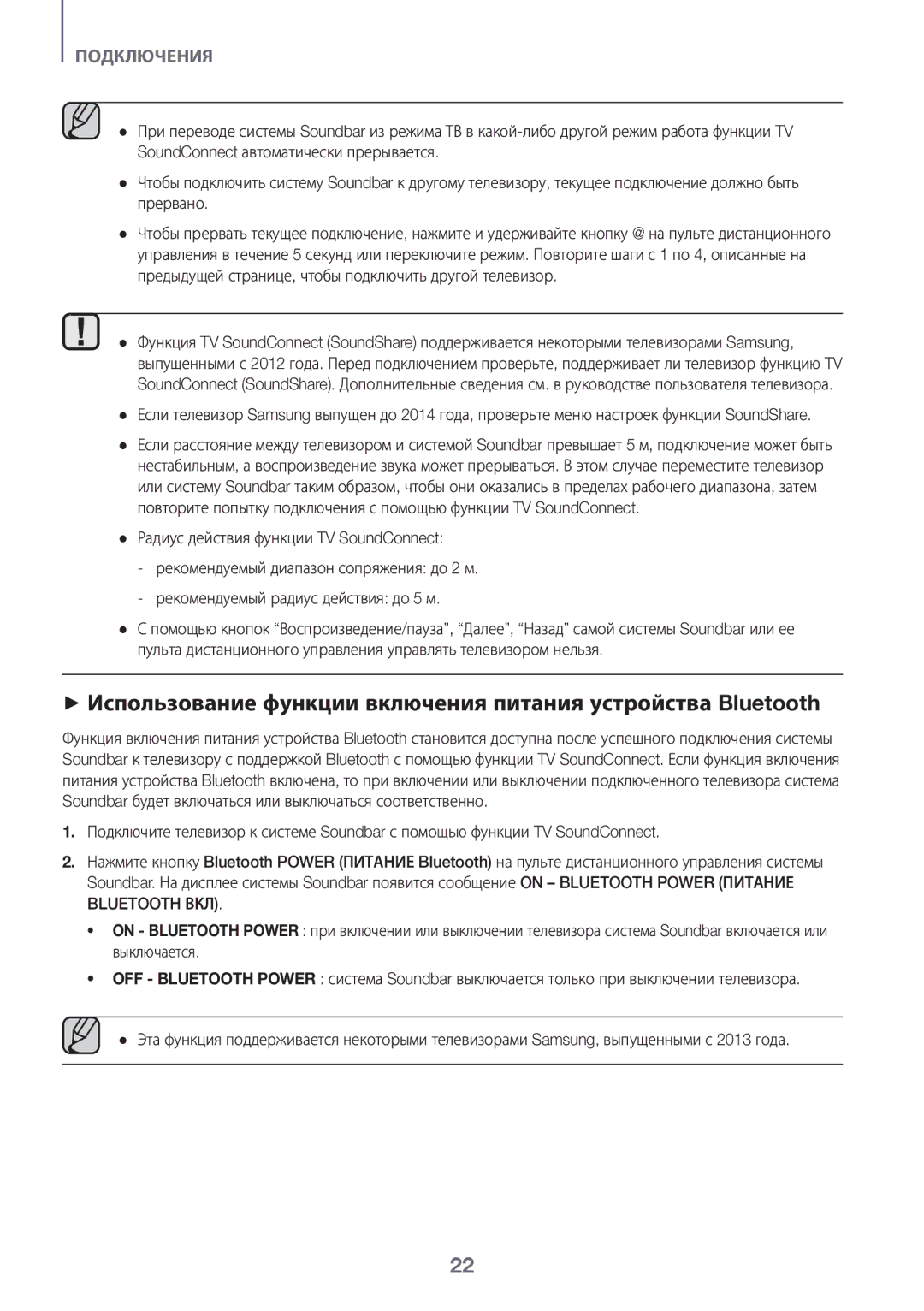 Samsung HW-K450/RU manual Подключения 