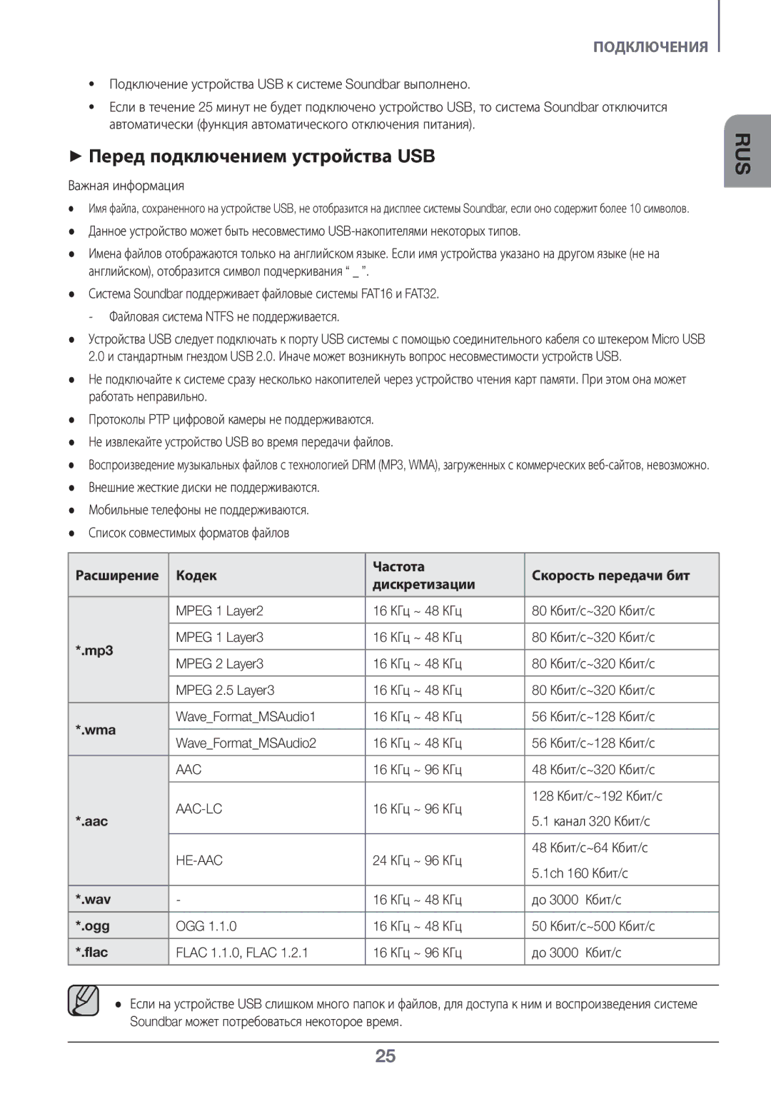 Samsung HW-K450/RU manual ++Перед подключением устройства USB 