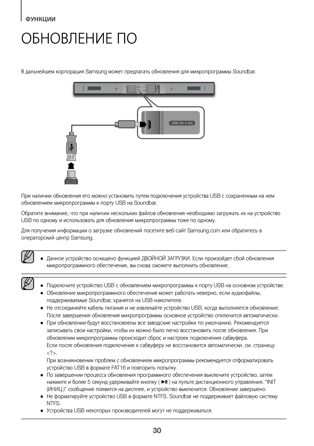 Samsung HW-K450/RU manual Обновление ПО, Поддерживаемые Soundbar, хранятся на USB-накопителе 