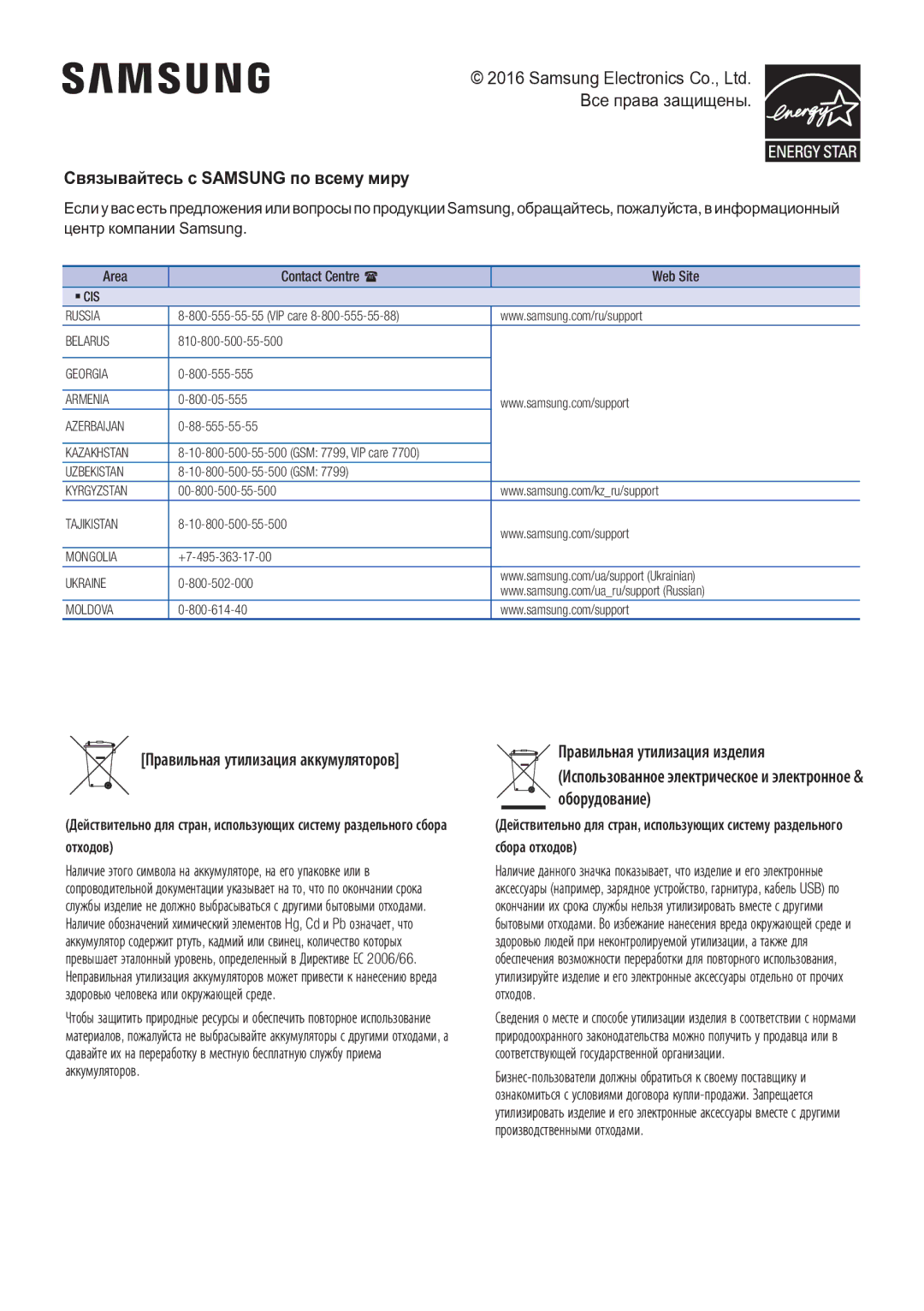 Samsung HW-K450/RU manual Связывайтесь с Samsung по всему миру 