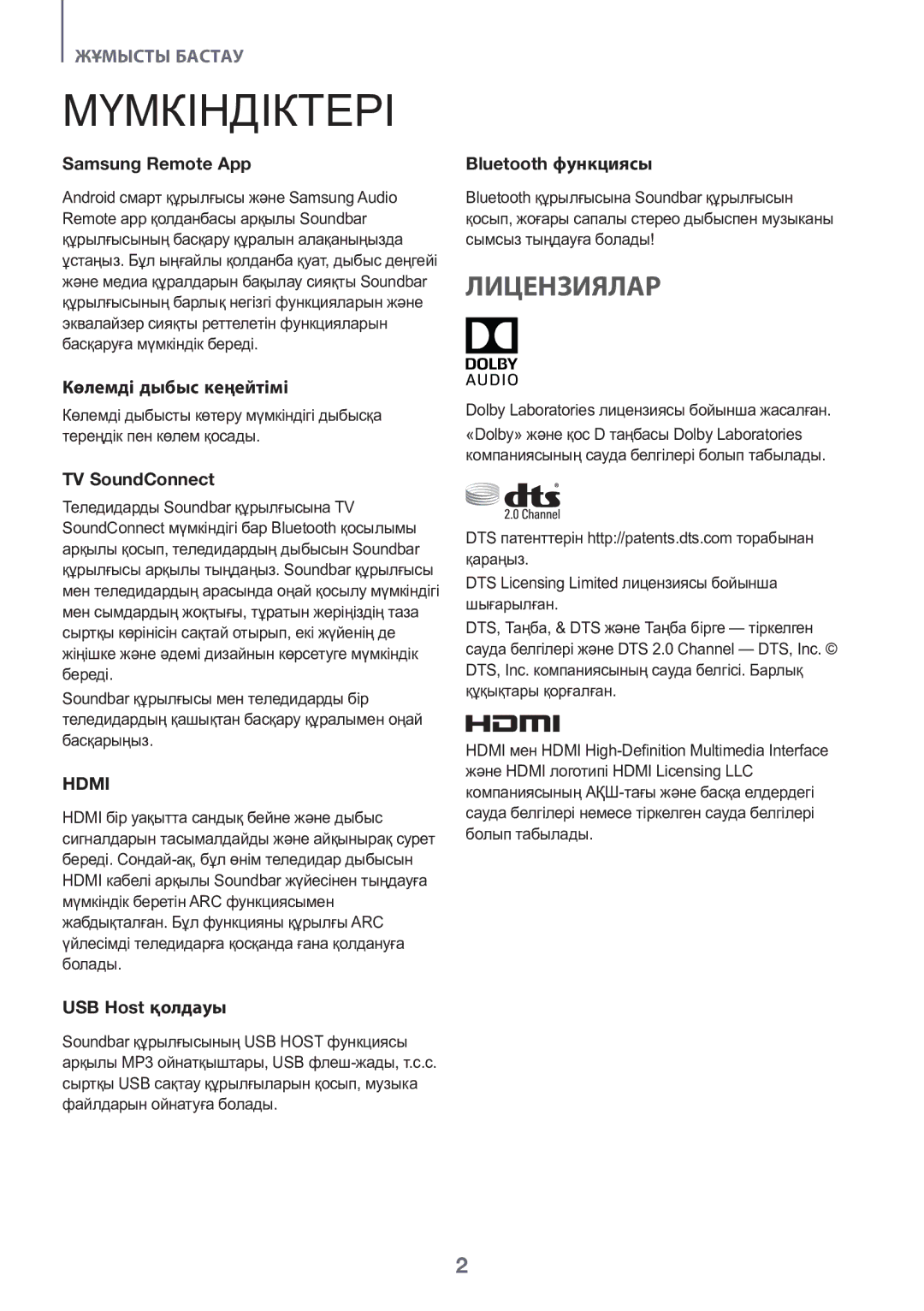 Samsung HW-K450/RU manual Мүмкіндіктері, Лицензиялар, Dolby Laboratories лицензиясы бойынша жасалған 